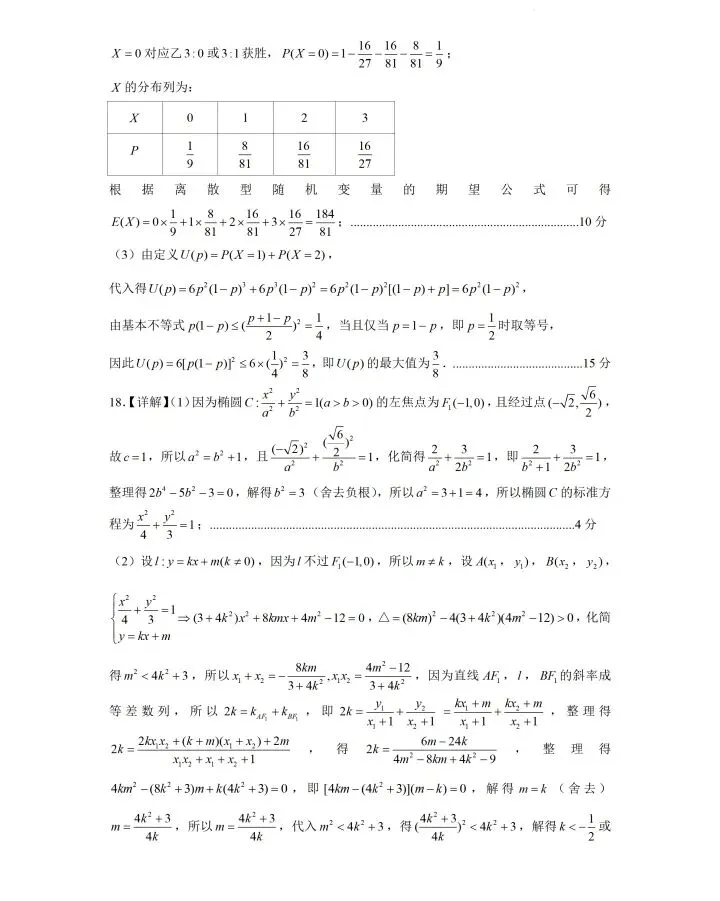 黄冈中学26届高三5月第三次模拟考试-第13张图片-四季读书网