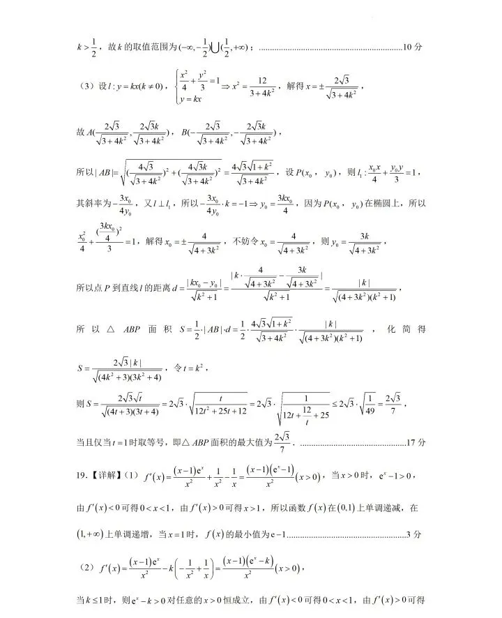 黄冈中学26届高三5月第三次模拟考试-第14张图片-四季读书网