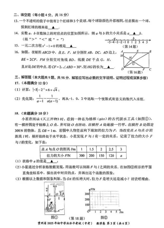 2025贵阳中考数学试题卷-第3张图片-四季读书网