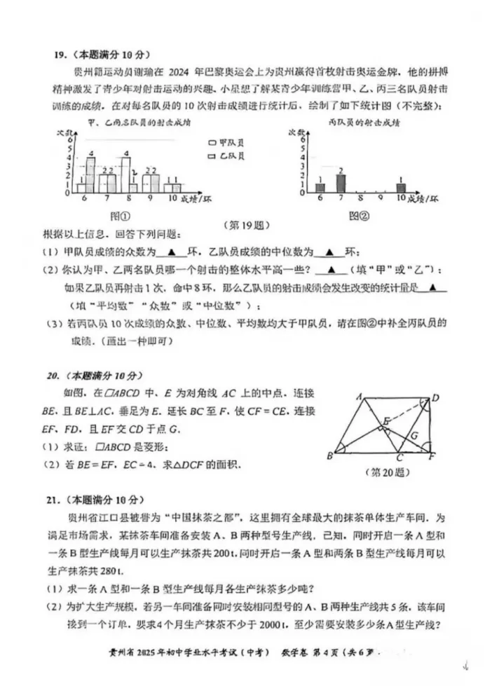 2025贵阳中考数学试题卷-第4张图片-四季读书网