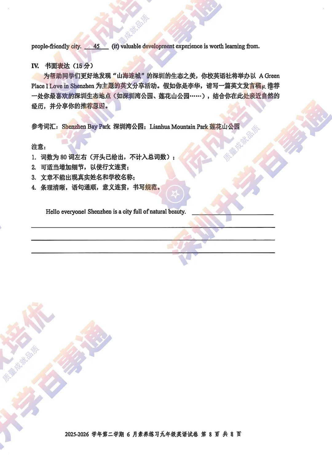 最新!福外初三三模英语真题解析出炉!-第8张图片-四季读书网