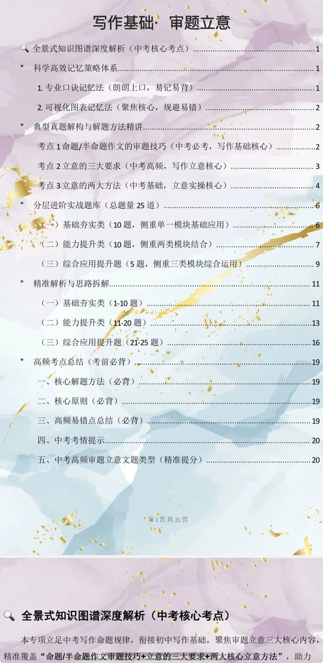 2026年中考语文:专项总复习知识图谱高效记忆考点精讲26个专题含答案解析(全国通用)完整word版文档可下载打印-第6张图片-四季读书网