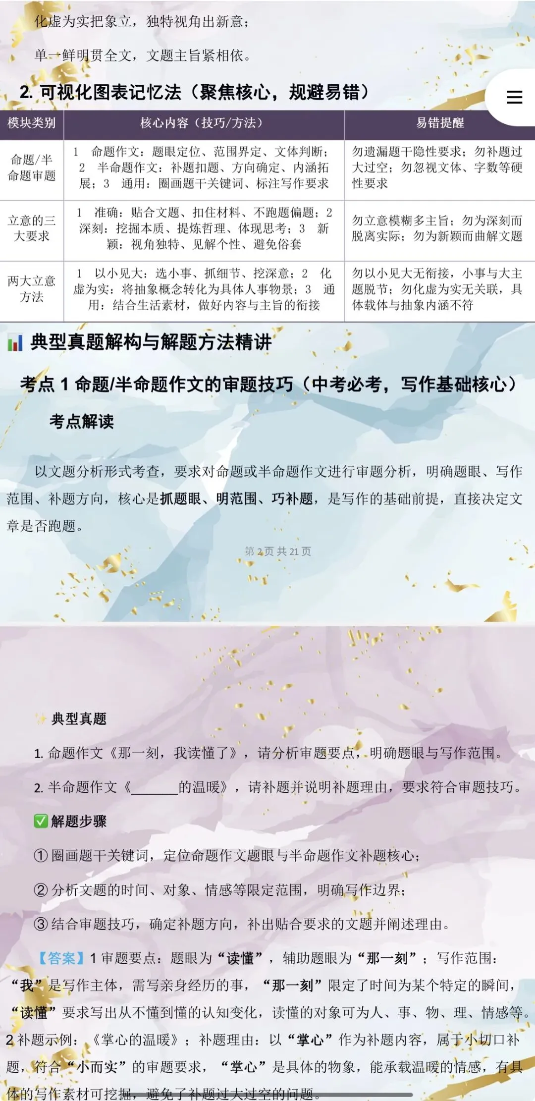 2026年中考语文:专项总复习知识图谱高效记忆考点精讲26个专题含答案解析(全国通用)完整word版文档可下载打印-第8张图片-四季读书网