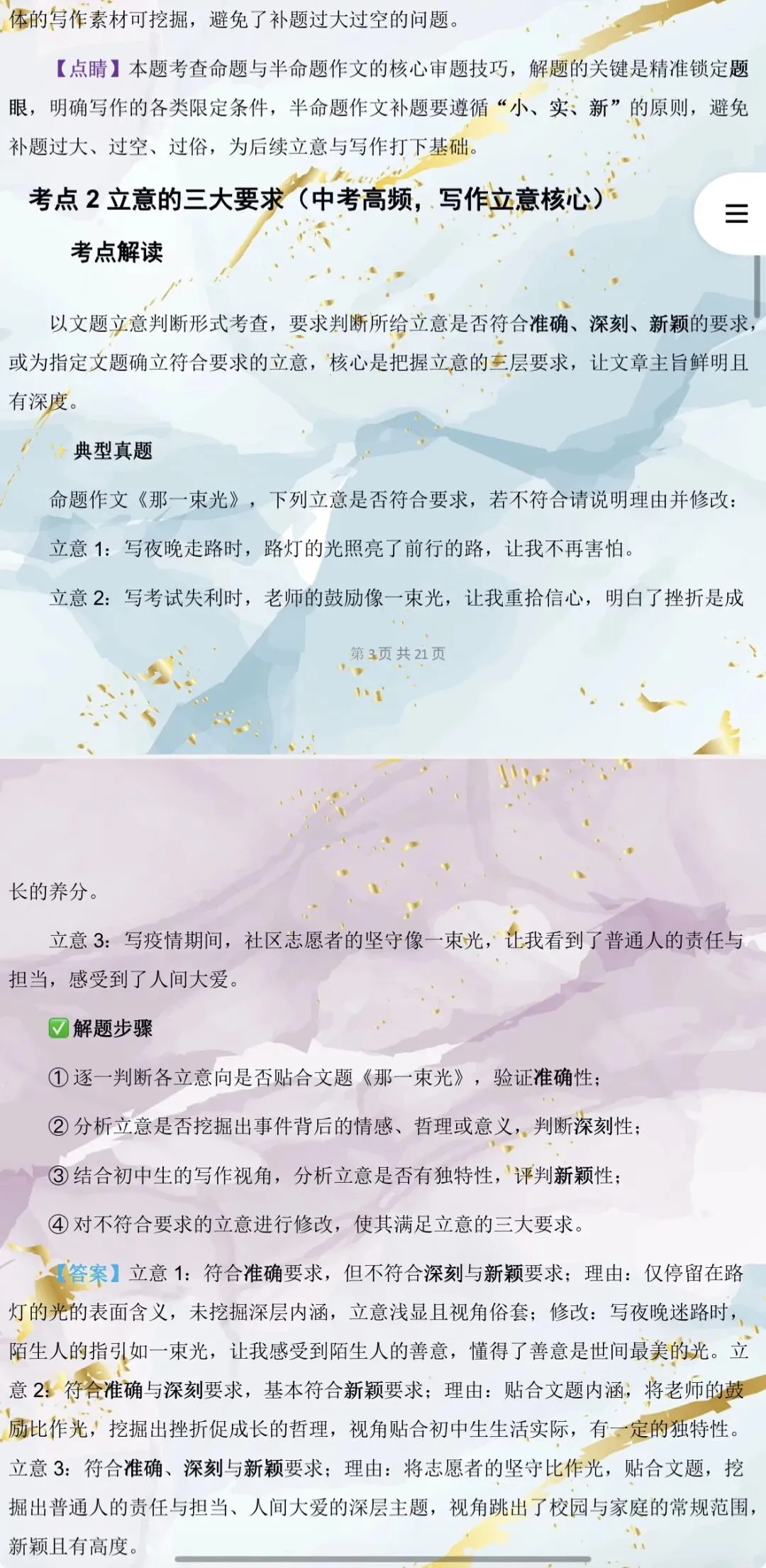2026年中考语文:专项总复习知识图谱高效记忆考点精讲26个专题含答案解析(全国通用)完整word版文档可下载打印-第9张图片-四季读书网