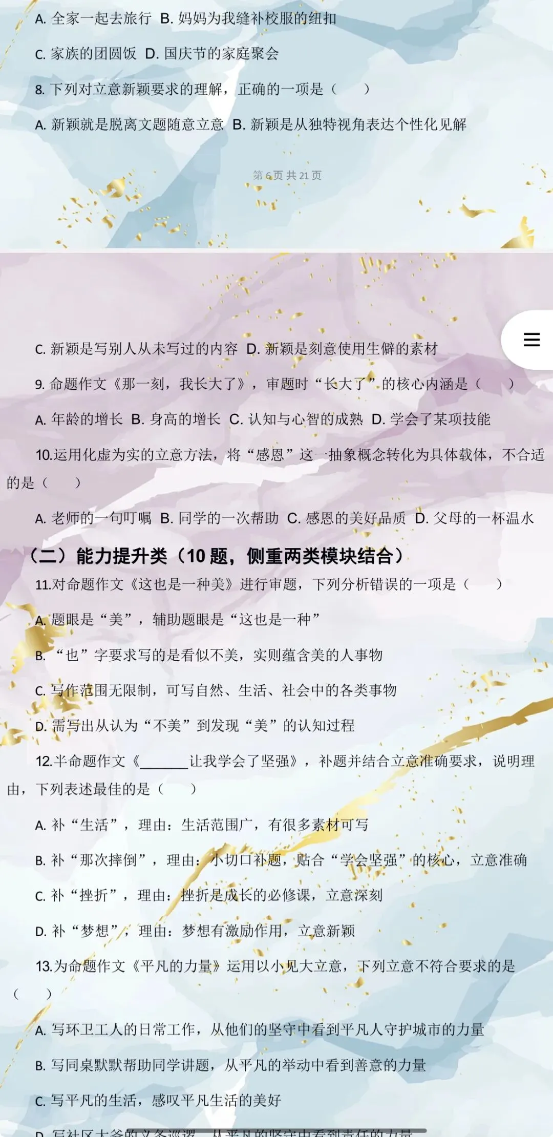 2026年中考语文:专项总复习知识图谱高效记忆考点精讲26个专题含答案解析(全国通用)完整word版文档可下载打印-第10张图片-四季读书网