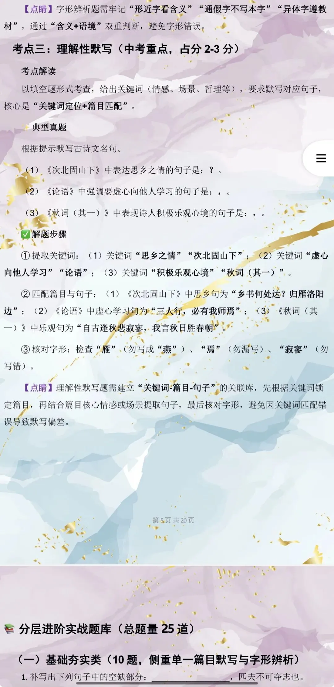 2026年中考语文:专项总复习知识图谱高效记忆考点精讲26个专题含答案解析(全国通用)完整word版文档可下载打印-第11张图片-四季读书网