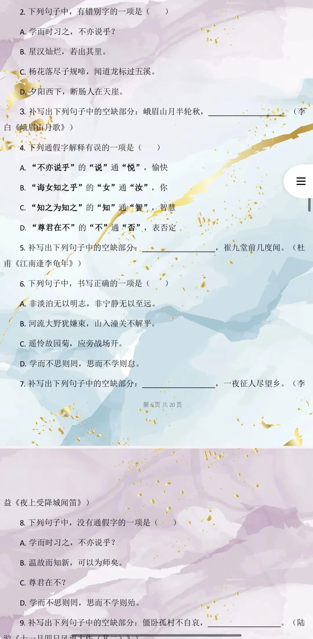 2026年中考语文:专项总复习知识图谱高效记忆考点精讲26个专题含答案解析(全国通用)完整word版文档可下载打印-第12张图片-四季读书网