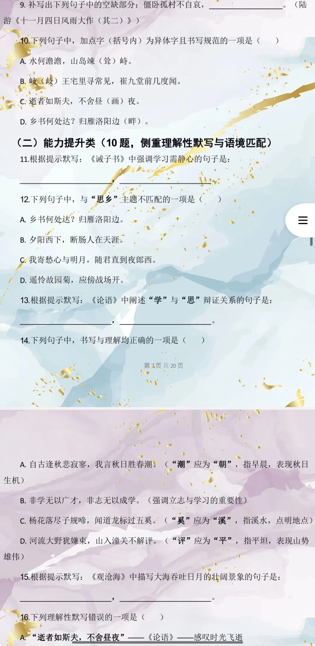 2026年中考语文:专项总复习知识图谱高效记忆考点精讲26个专题含答案解析(全国通用)完整word版文档可下载打印-第13张图片-四季读书网