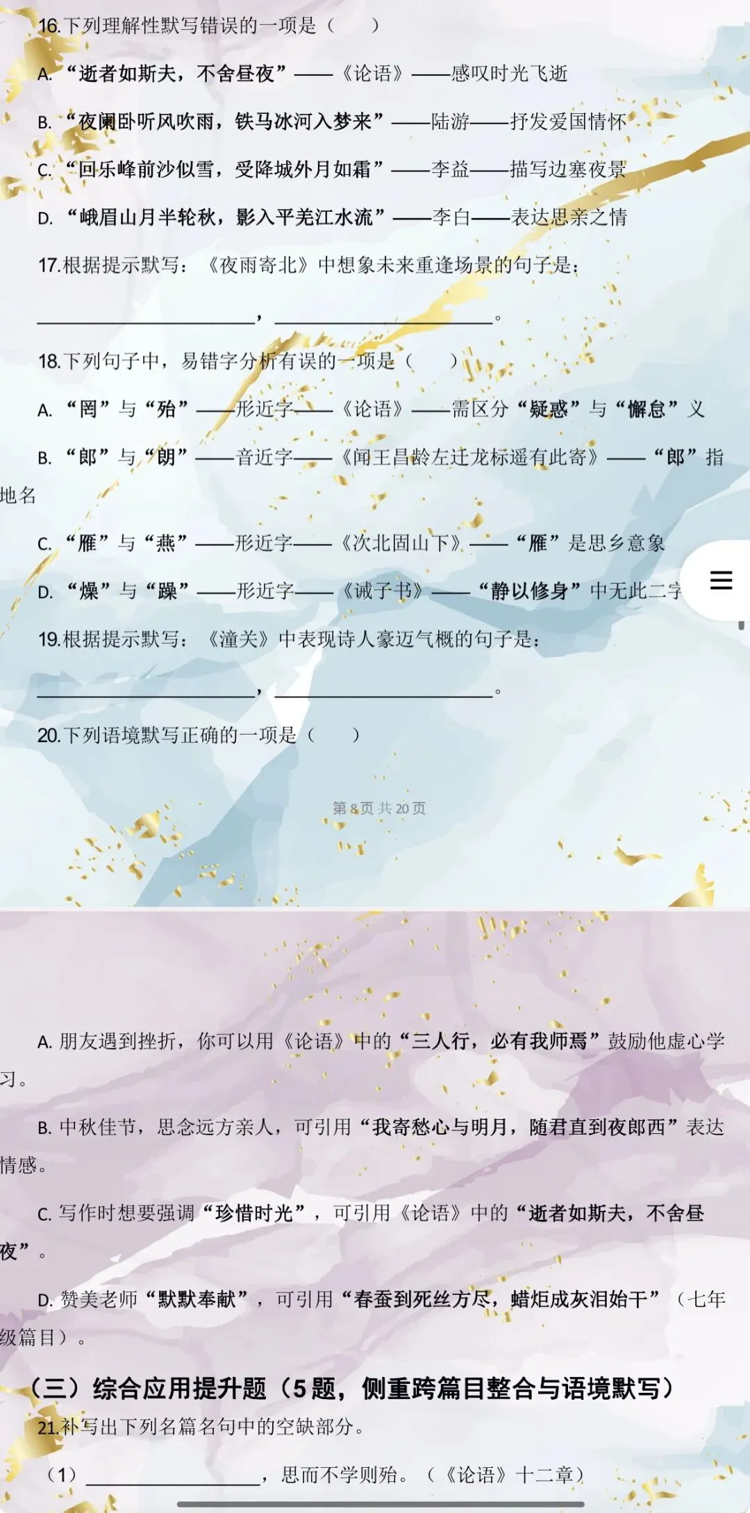 2026年中考语文:专项总复习知识图谱高效记忆考点精讲26个专题含答案解析(全国通用)完整word版文档可下载打印-第14张图片-四季读书网