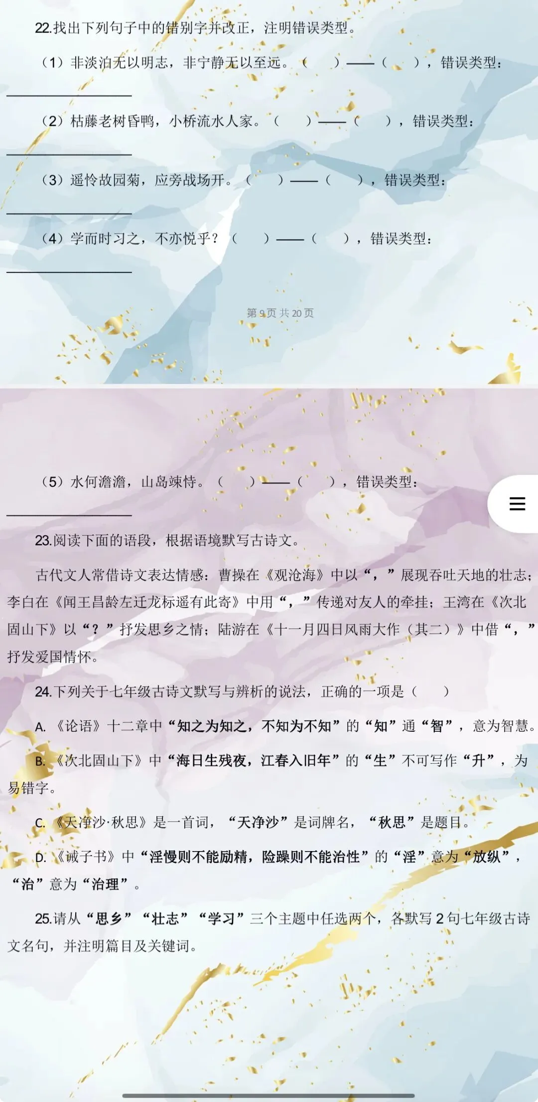 2026年中考语文:专项总复习知识图谱高效记忆考点精讲26个专题含答案解析(全国通用)完整word版文档可下载打印-第15张图片-四季读书网