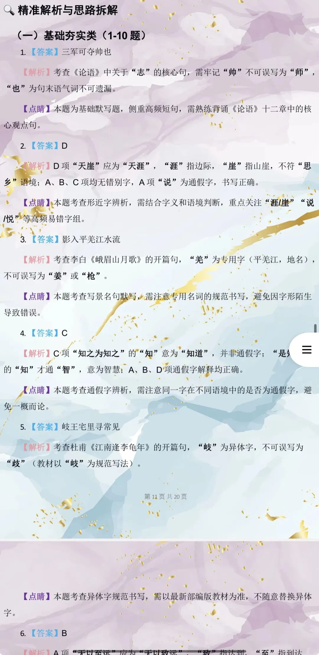 2026年中考语文:专项总复习知识图谱高效记忆考点精讲26个专题含答案解析(全国通用)完整word版文档可下载打印-第16张图片-四季读书网