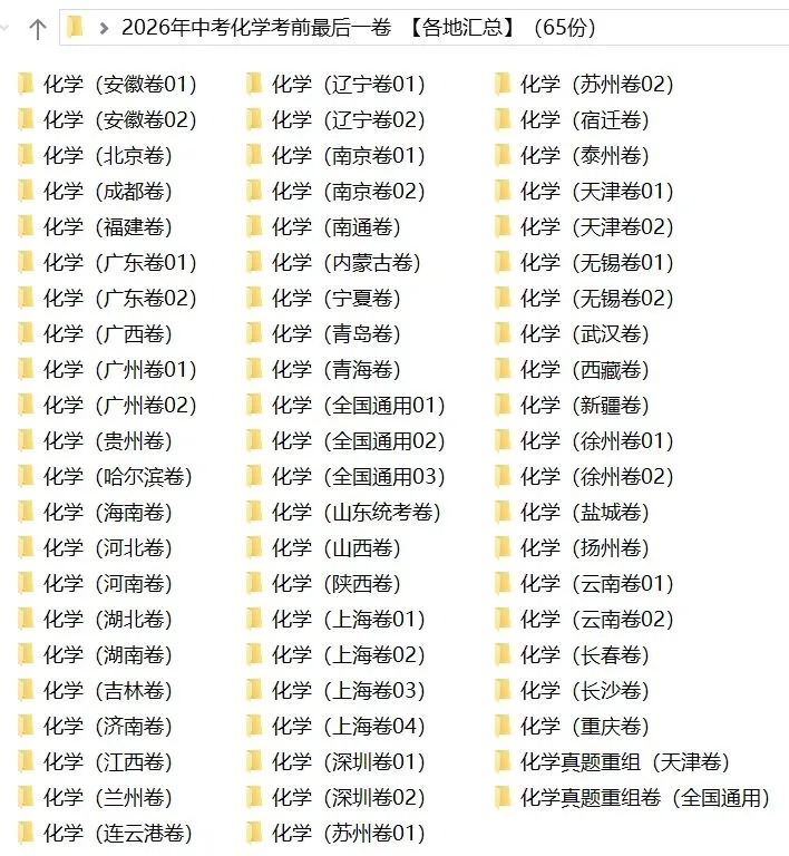 2026年中考化学:考前最后一卷A3A4考试版各地汇总65份含答案详解与答题卡(全国通用)完整word版文档可下载打印-第5张图片-四季读书网