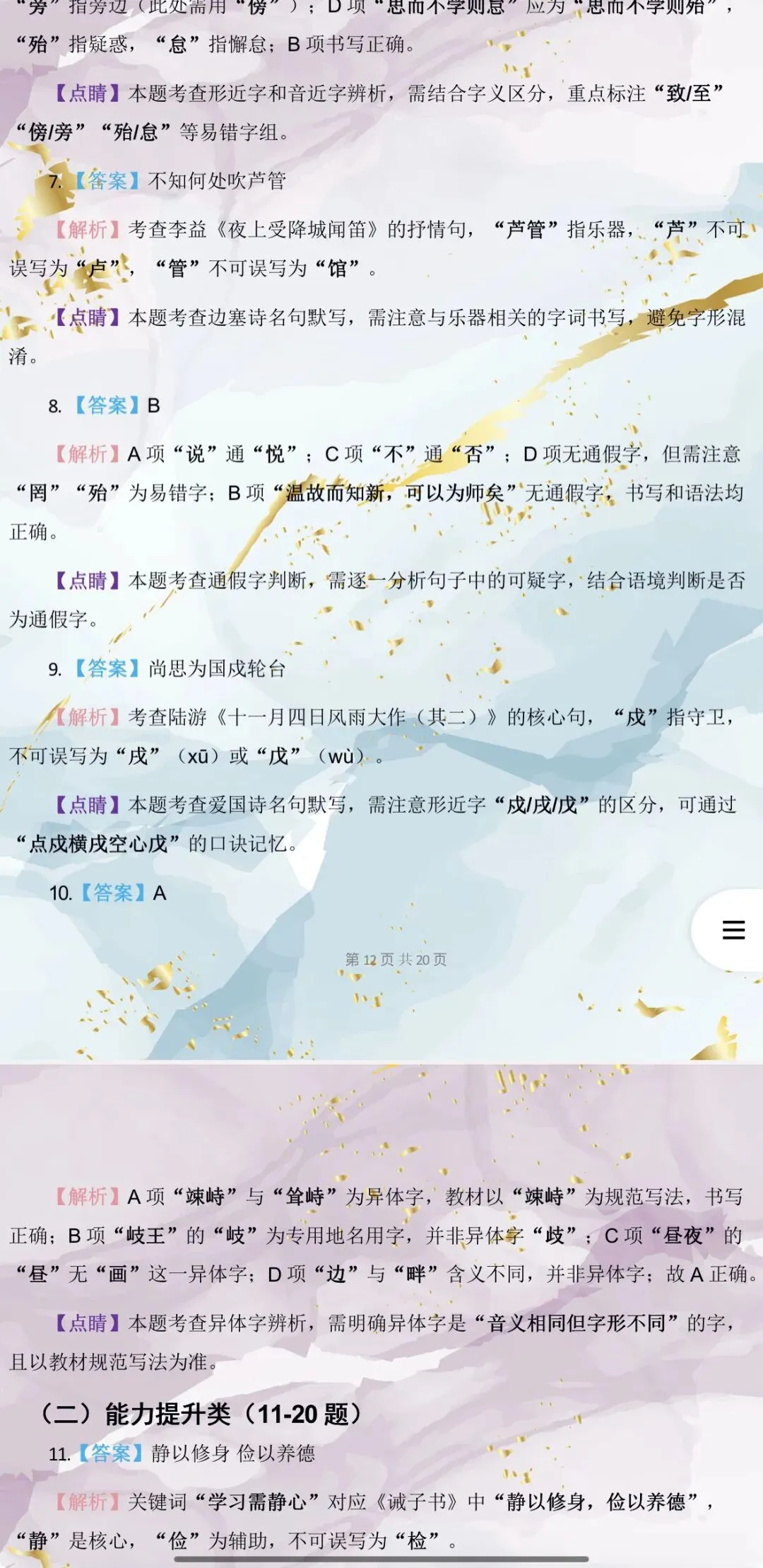 2026年中考语文:专项总复习知识图谱高效记忆考点精讲26个专题含答案解析(全国通用)完整word版文档可下载打印-第17张图片-四季读书网