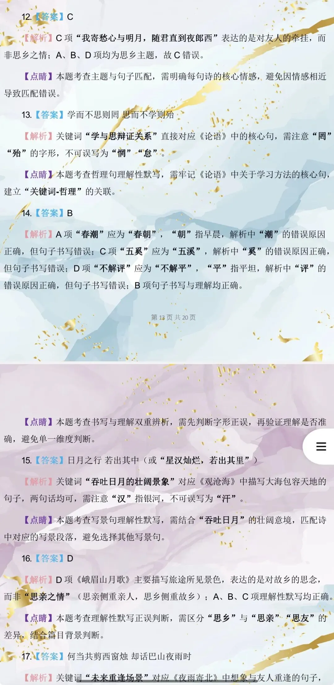 2026年中考语文:专项总复习知识图谱高效记忆考点精讲26个专题含答案解析(全国通用)完整word版文档可下载打印-第18张图片-四季读书网
