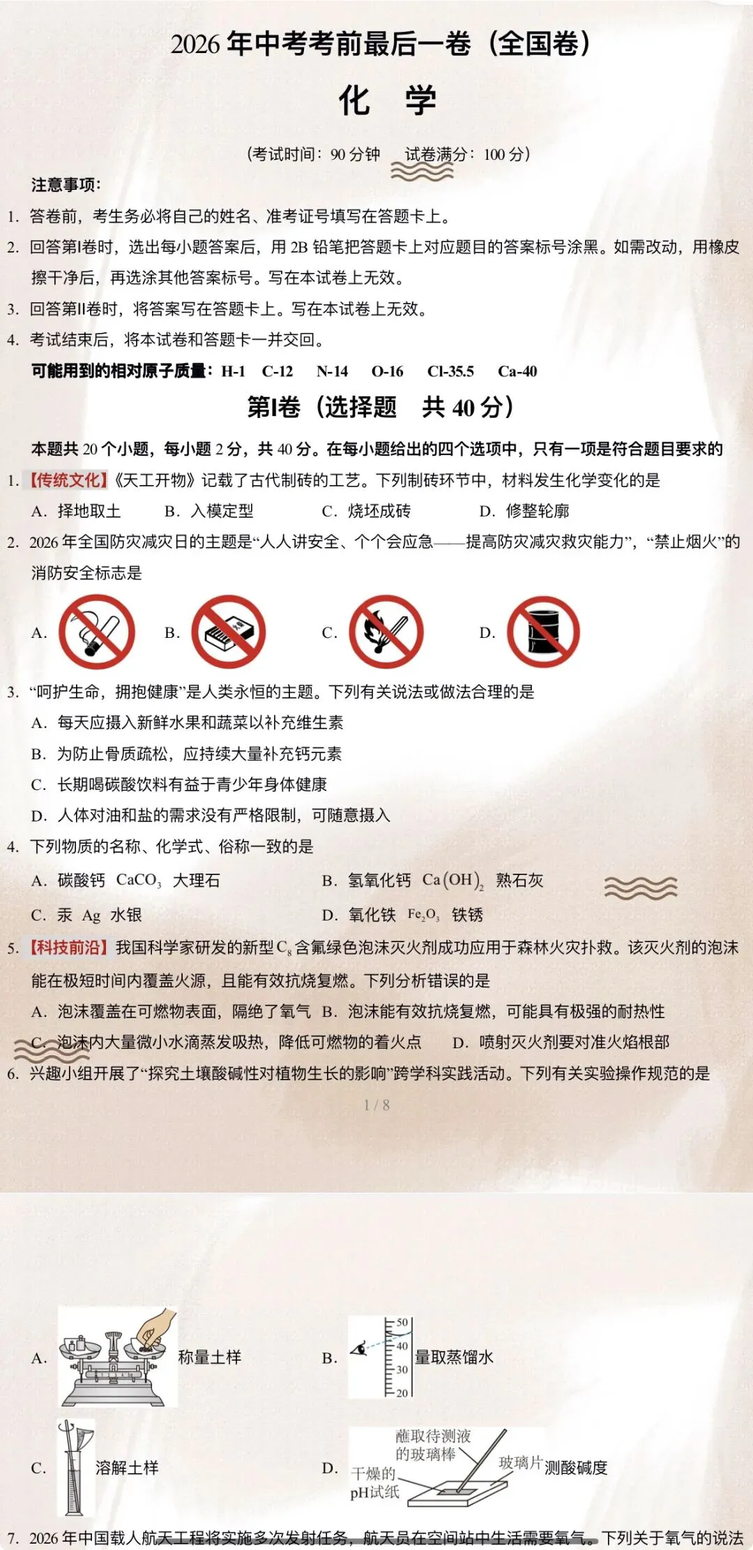 2026年中考化学:考前最后一卷A3A4考试版各地汇总65份含答案详解与答题卡(全国通用)完整word版文档可下载打印-第7张图片-四季读书网