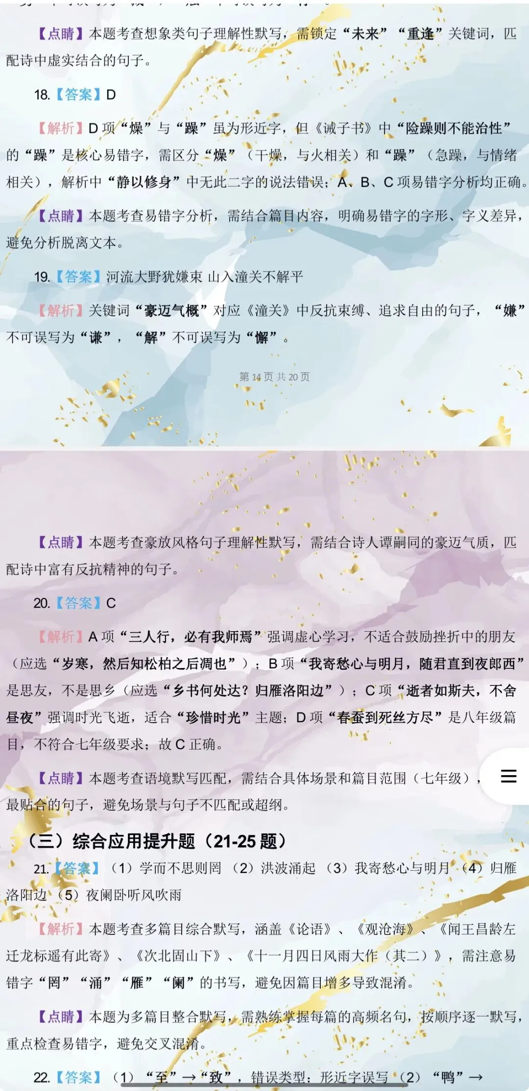 2026年中考语文:专项总复习知识图谱高效记忆考点精讲26个专题含答案解析(全国通用)完整word版文档可下载打印-第19张图片-四季读书网