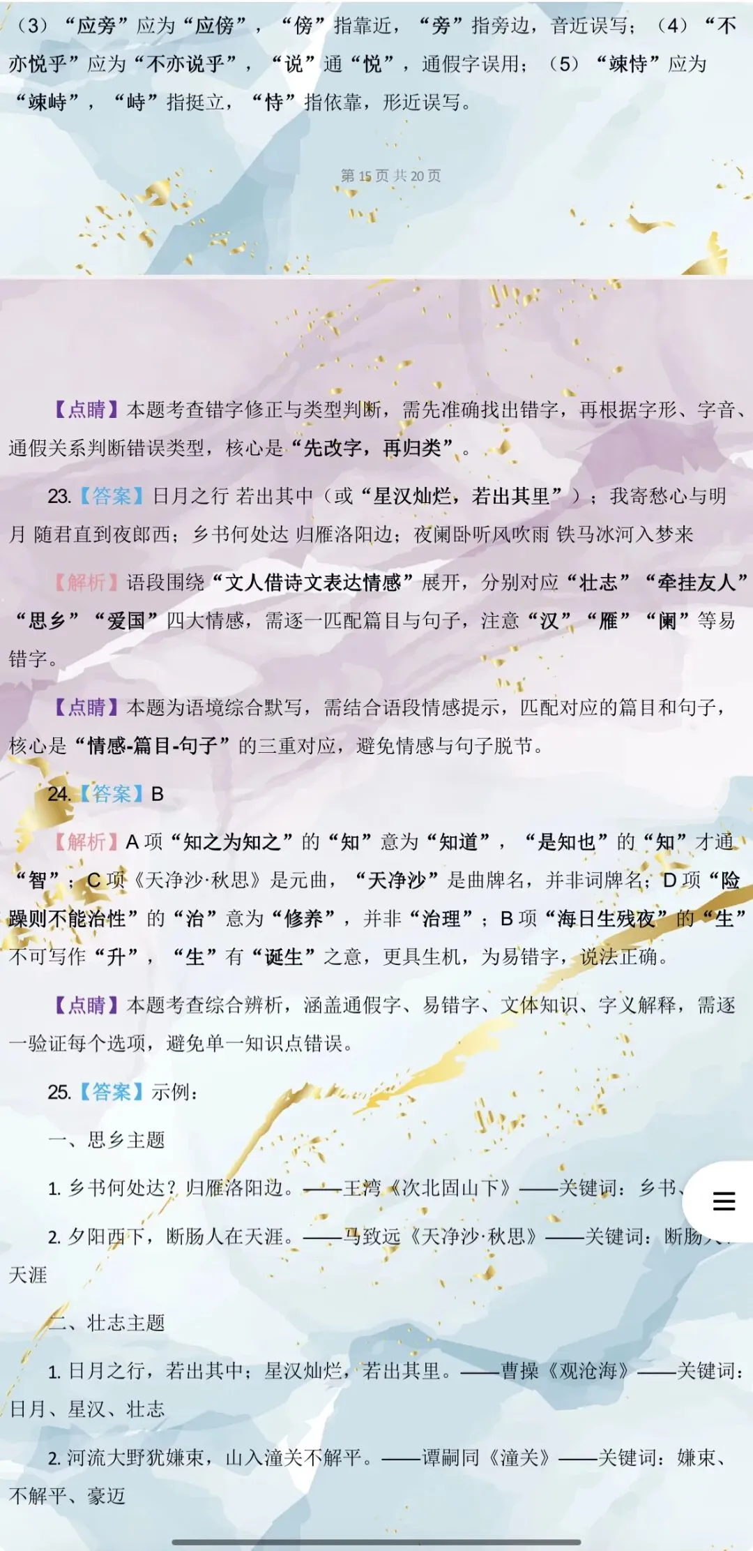 2026年中考语文:专项总复习知识图谱高效记忆考点精讲26个专题含答案解析(全国通用)完整word版文档可下载打印-第20张图片-四季读书网