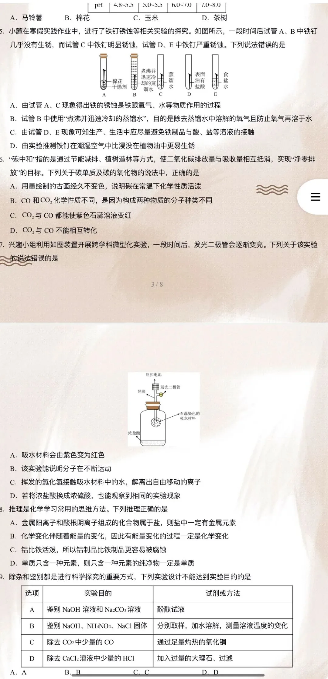 2026年中考化学:考前最后一卷A3A4考试版各地汇总65份含答案详解与答题卡(全国通用)完整word版文档可下载打印-第9张图片-四季读书网