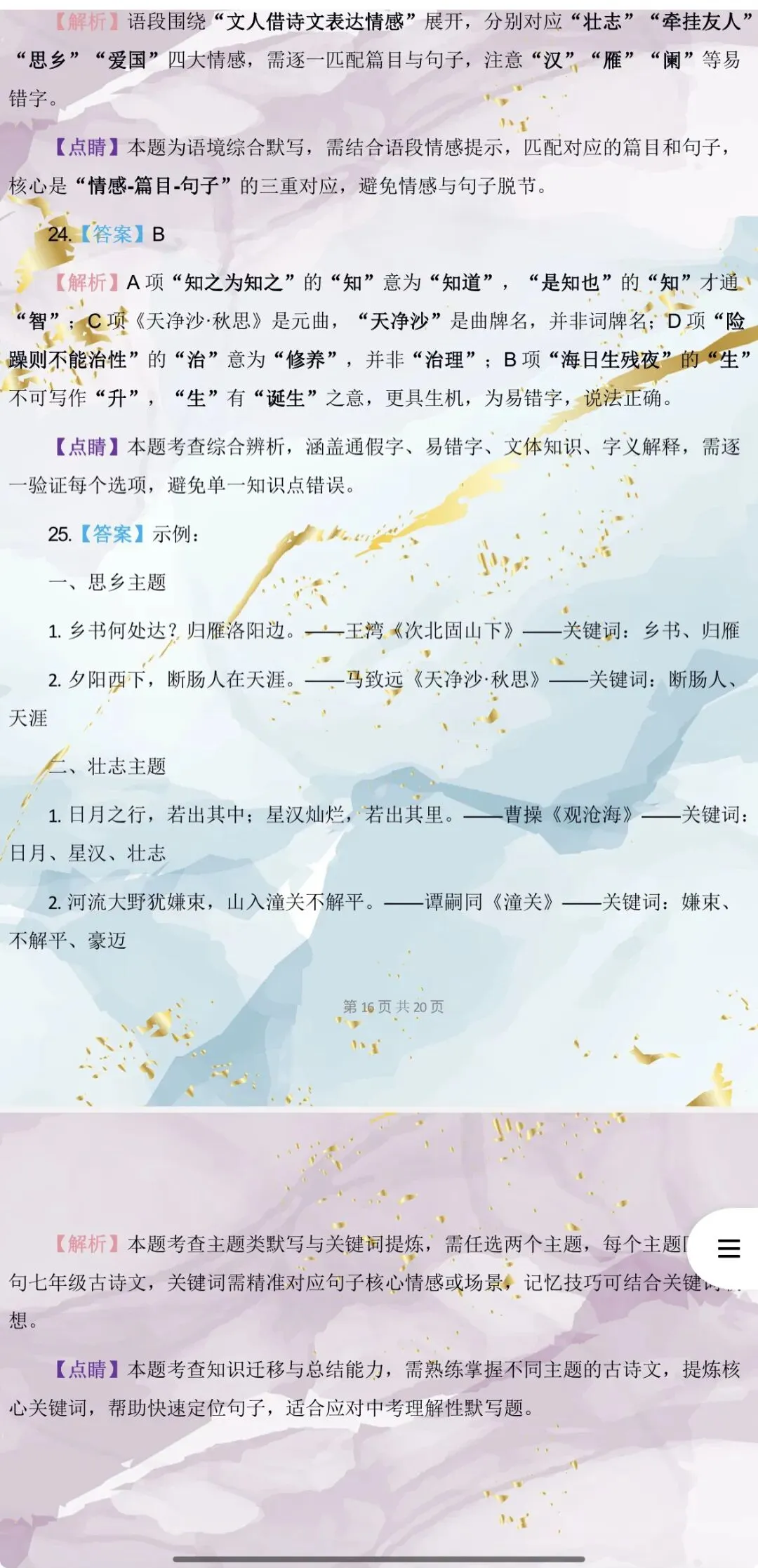 2026年中考语文:专项总复习知识图谱高效记忆考点精讲26个专题含答案解析(全国通用)完整word版文档可下载打印-第21张图片-四季读书网