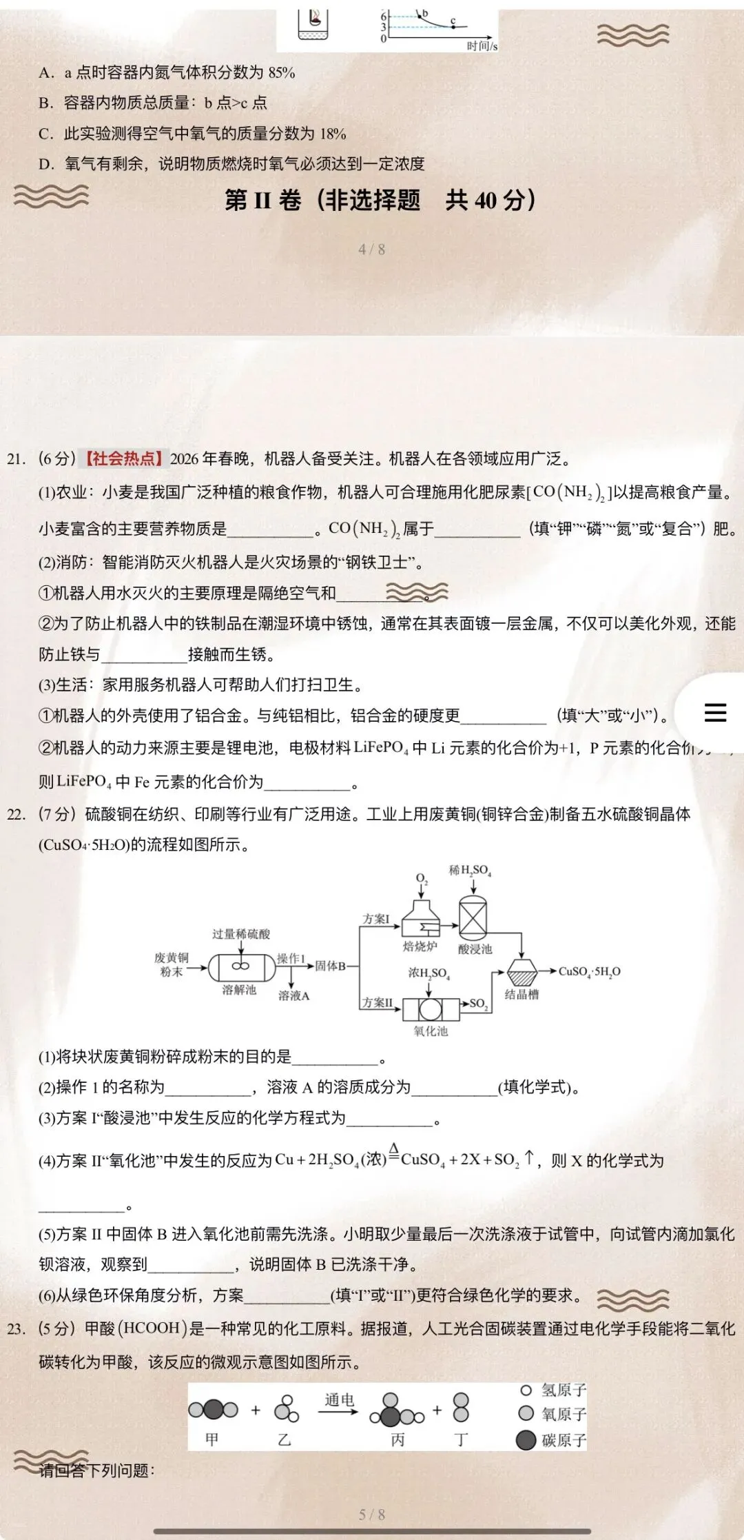 2026年中考化学:考前最后一卷A3A4考试版各地汇总65份含答案详解与答题卡(全国通用)完整word版文档可下载打印-第10张图片-四季读书网