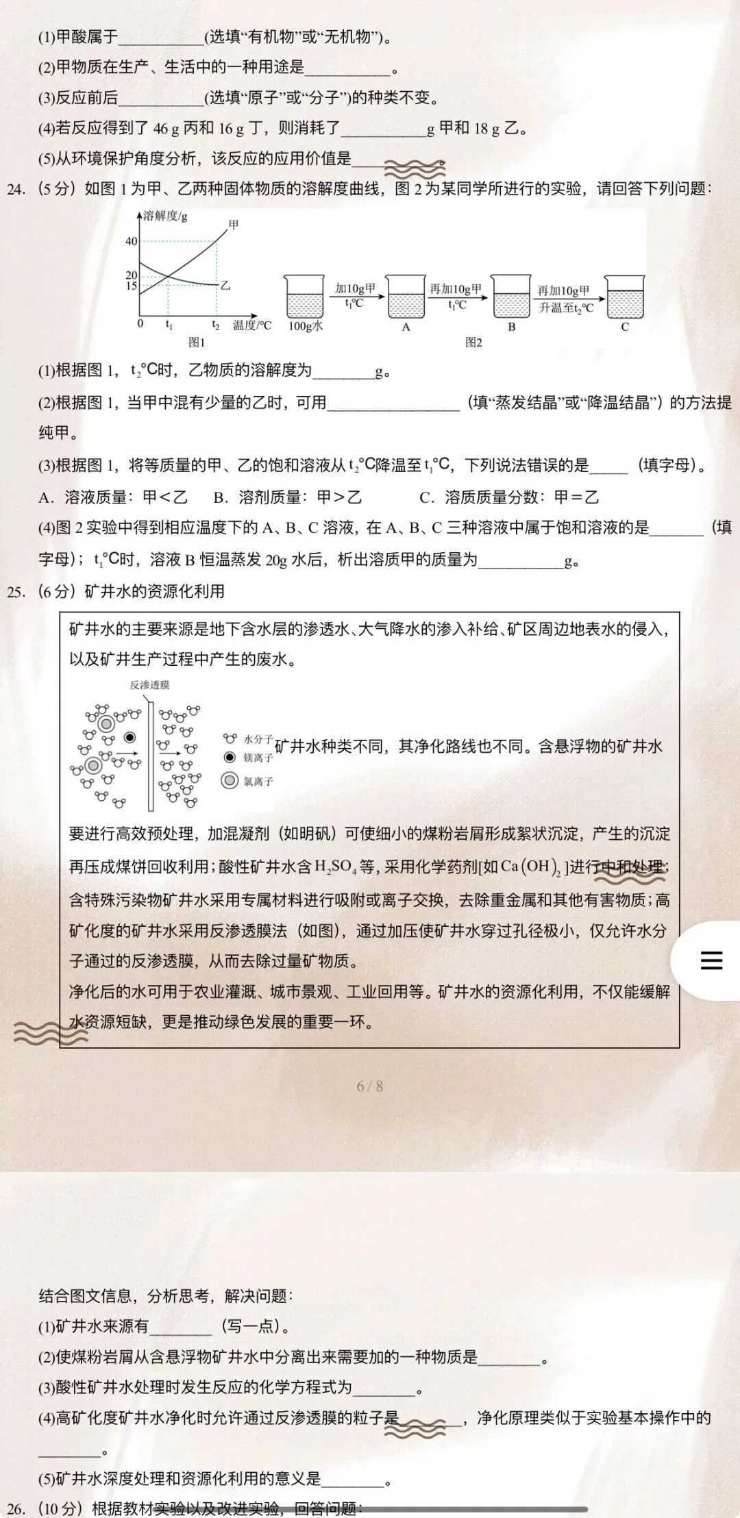 2026年中考化学:考前最后一卷A3A4考试版各地汇总65份含答案详解与答题卡(全国通用)完整word版文档可下载打印-第11张图片-四季读书网