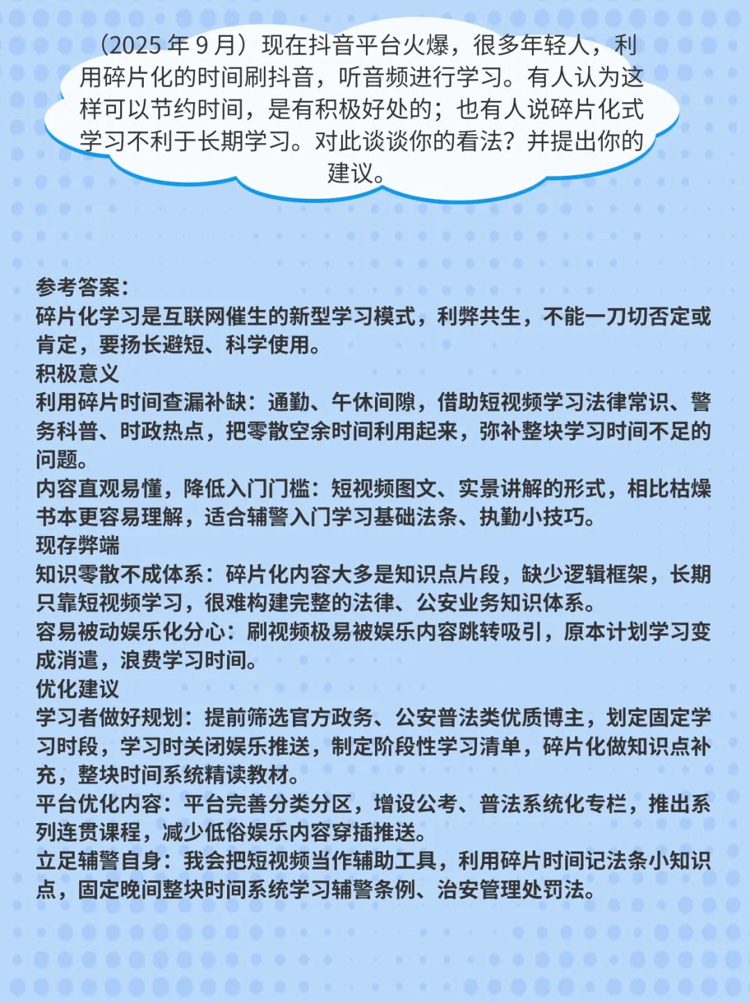 优成警考 | 马鞍山辅警面试真题独家解析!-第3张图片-四季读书网