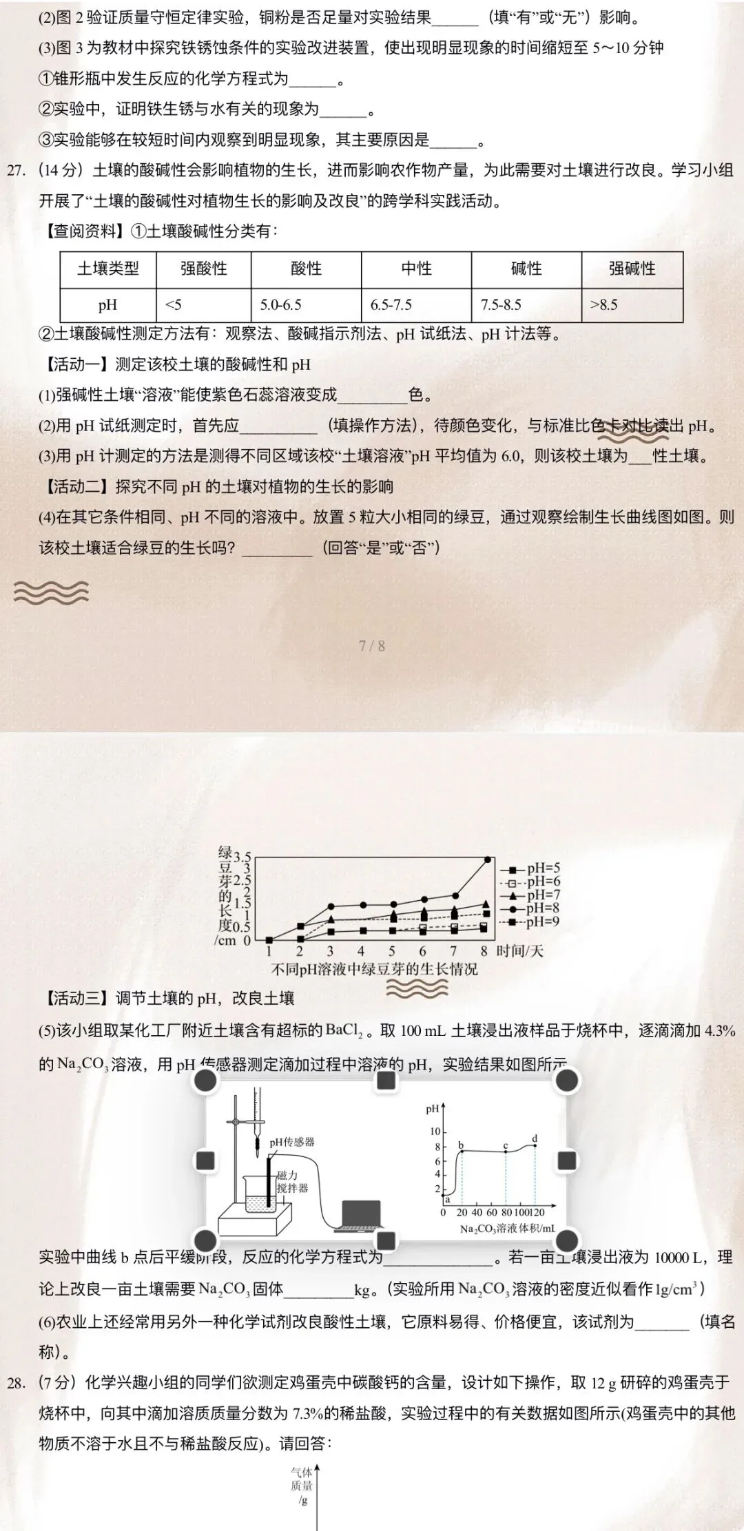 2026年中考化学:考前最后一卷A3A4考试版各地汇总65份含答案详解与答题卡(全国通用)完整word版文档可下载打印-第12张图片-四季读书网
