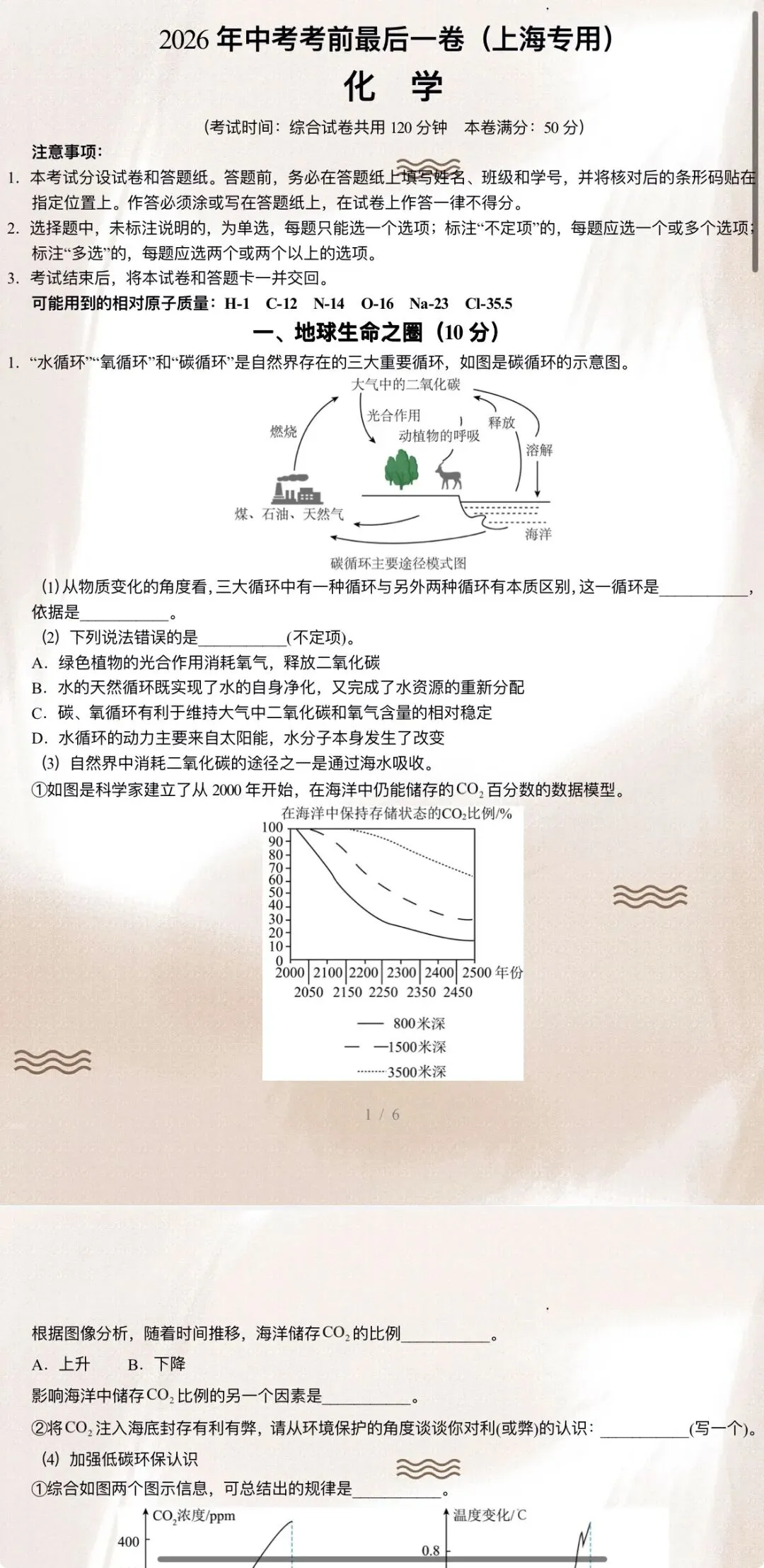 2026年中考化学:考前最后一卷A3A4考试版各地汇总65份含答案详解与答题卡(全国通用)完整word版文档可下载打印-第13张图片-四季读书网