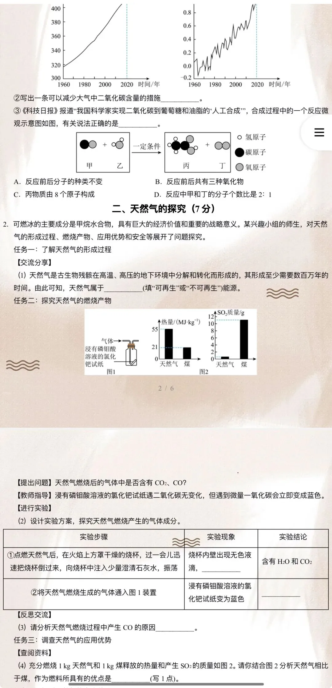 2026年中考化学:考前最后一卷A3A4考试版各地汇总65份含答案详解与答题卡(全国通用)完整word版文档可下载打印-第14张图片-四季读书网