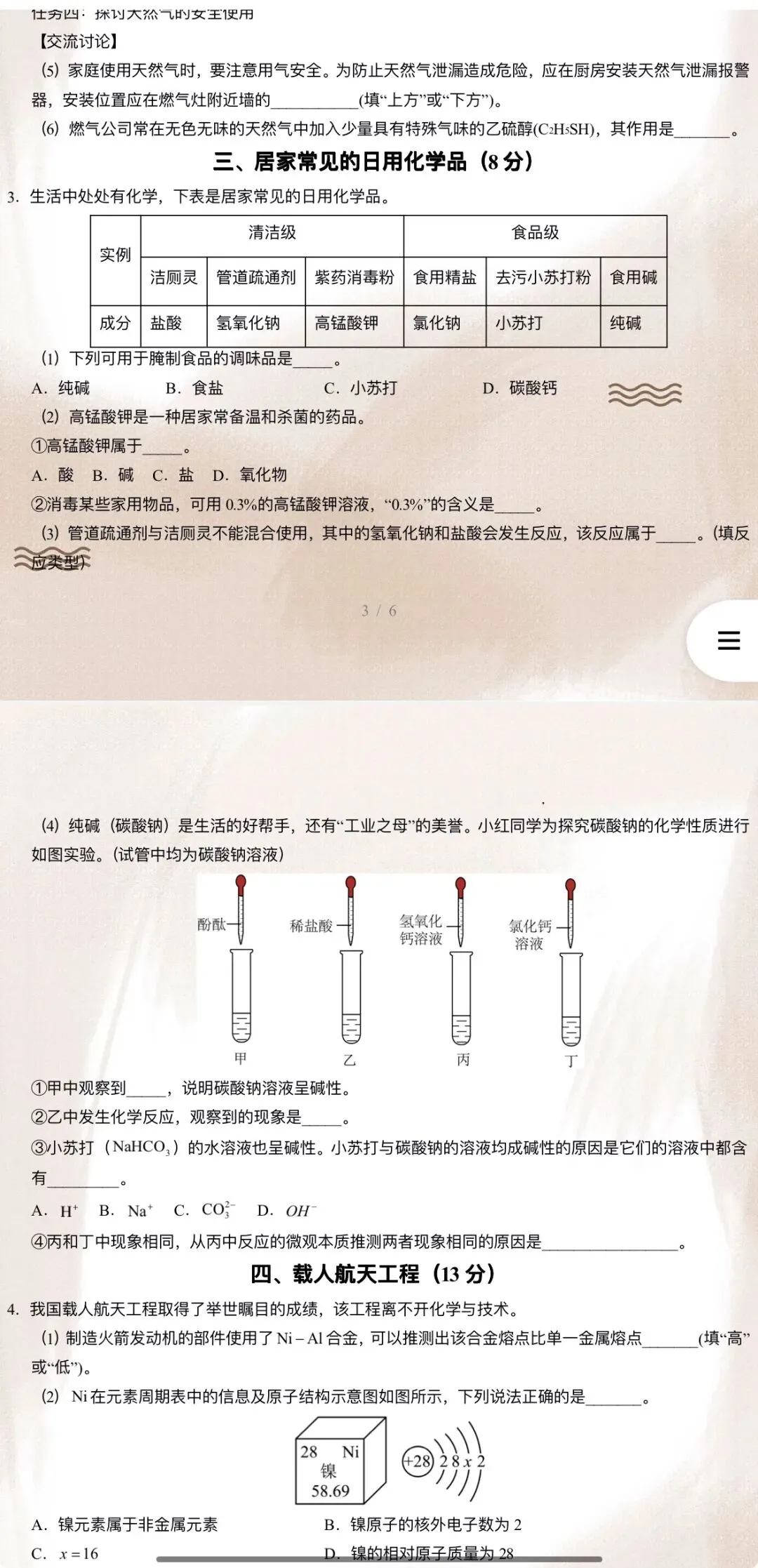 2026年中考化学:考前最后一卷A3A4考试版各地汇总65份含答案详解与答题卡(全国通用)完整word版文档可下载打印-第15张图片-四季读书网