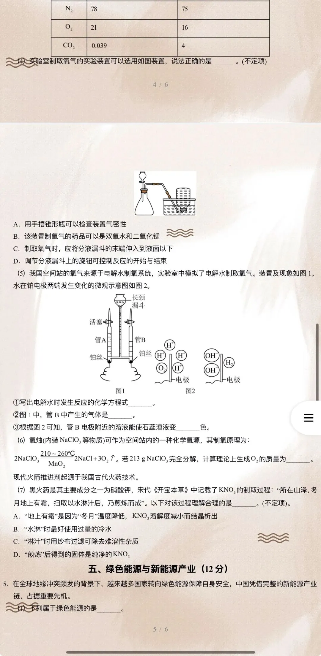 2026年中考化学:考前最后一卷A3A4考试版各地汇总65份含答案详解与答题卡(全国通用)完整word版文档可下载打印-第16张图片-四季读书网