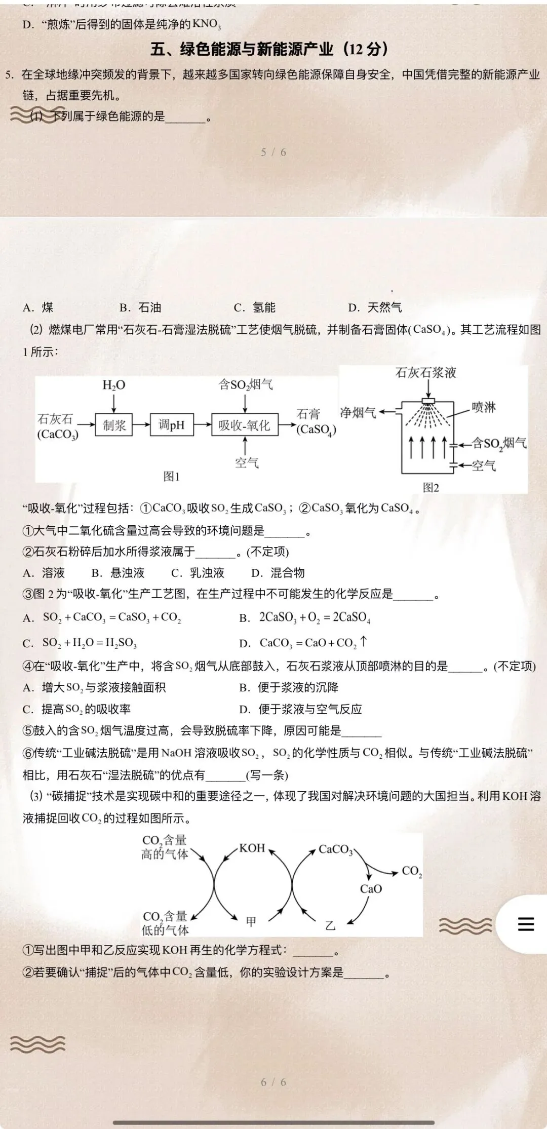 2026年中考化学:考前最后一卷A3A4考试版各地汇总65份含答案详解与答题卡(全国通用)完整word版文档可下载打印-第17张图片-四季读书网
