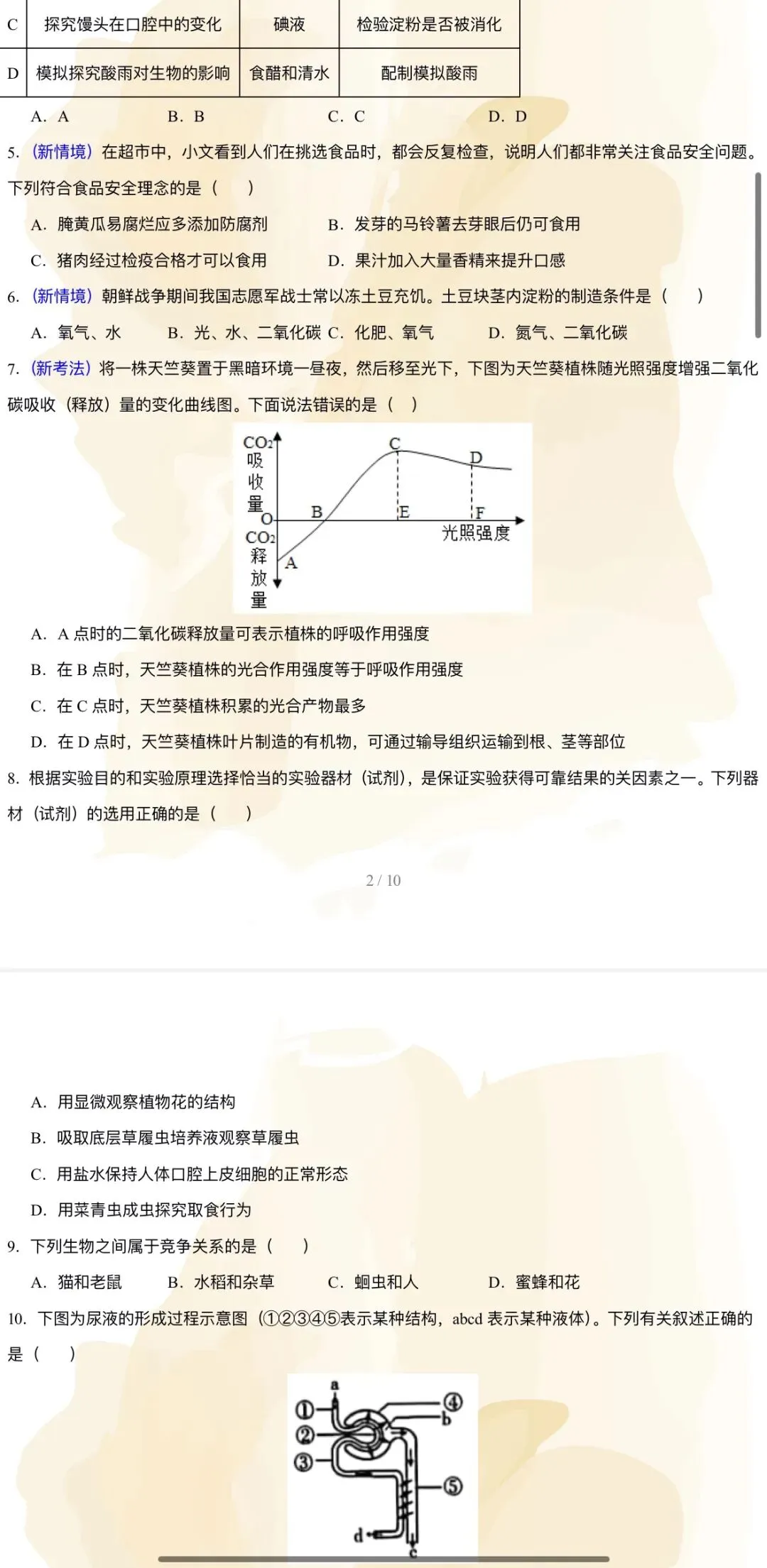 2026年中考生物:考前预测卷A3A4考试版各地汇总47份含答案详解与答题卡(全国通用)完整word版文档可下载打印-第8张图片-四季读书网