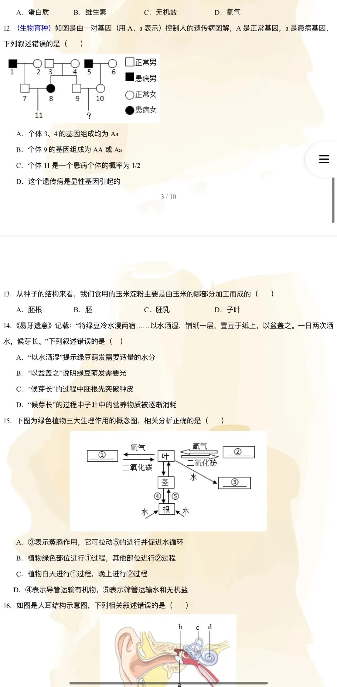 2026年中考生物:考前预测卷A3A4考试版各地汇总47份含答案详解与答题卡(全国通用)完整word版文档可下载打印-第9张图片-四季读书网