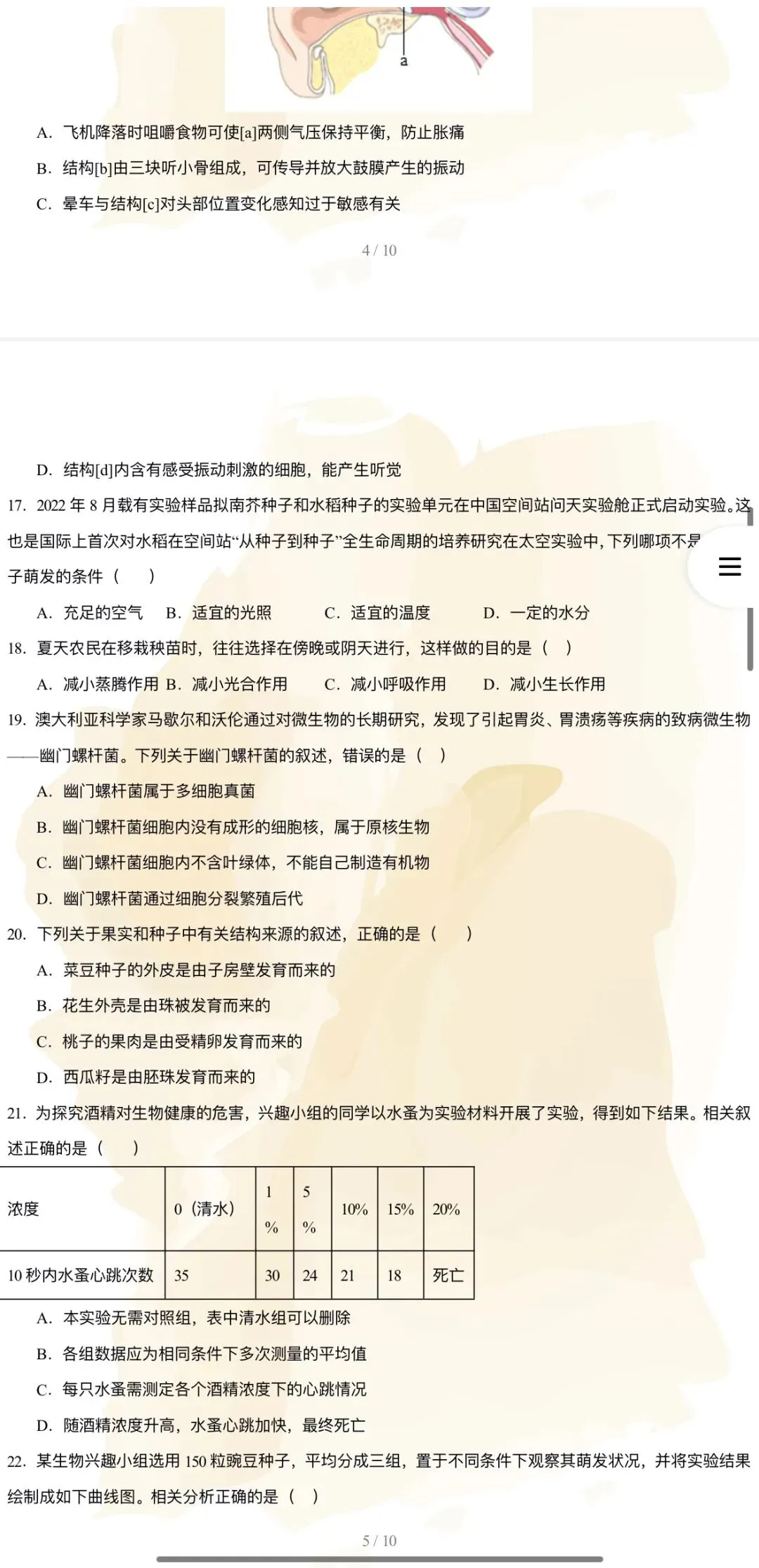 2026年中考生物:考前预测卷A3A4考试版各地汇总47份含答案详解与答题卡(全国通用)完整word版文档可下载打印-第10张图片-四季读书网