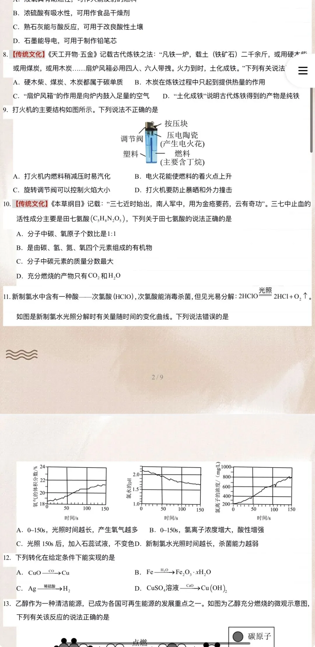 2026年中考化学:考前最后一卷A3A4考试版各地汇总65份含答案详解与答题卡(全国通用)完整word版文档可下载打印-第19张图片-四季读书网