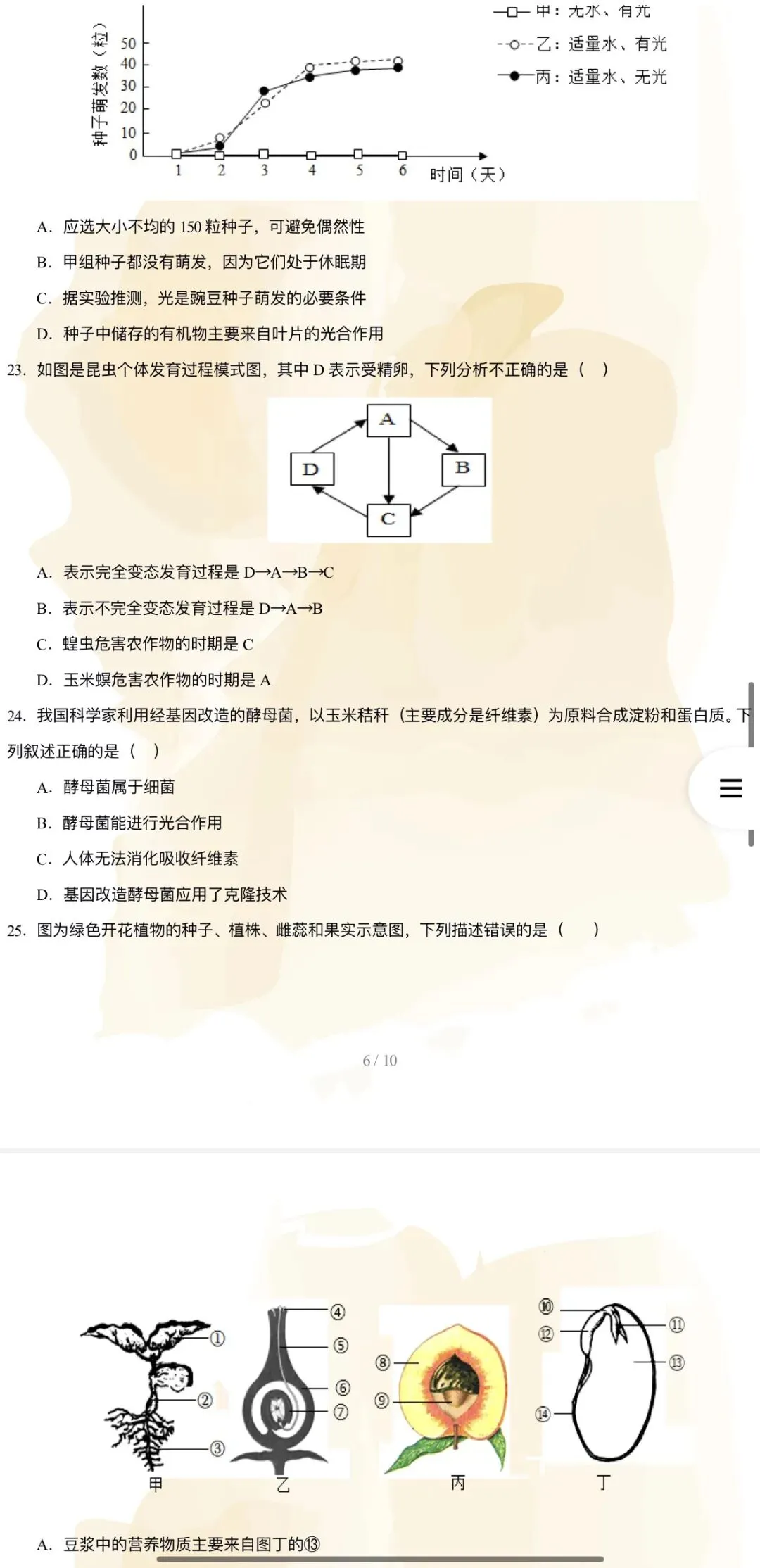 2026年中考生物:考前预测卷A3A4考试版各地汇总47份含答案详解与答题卡(全国通用)完整word版文档可下载打印-第11张图片-四季读书网