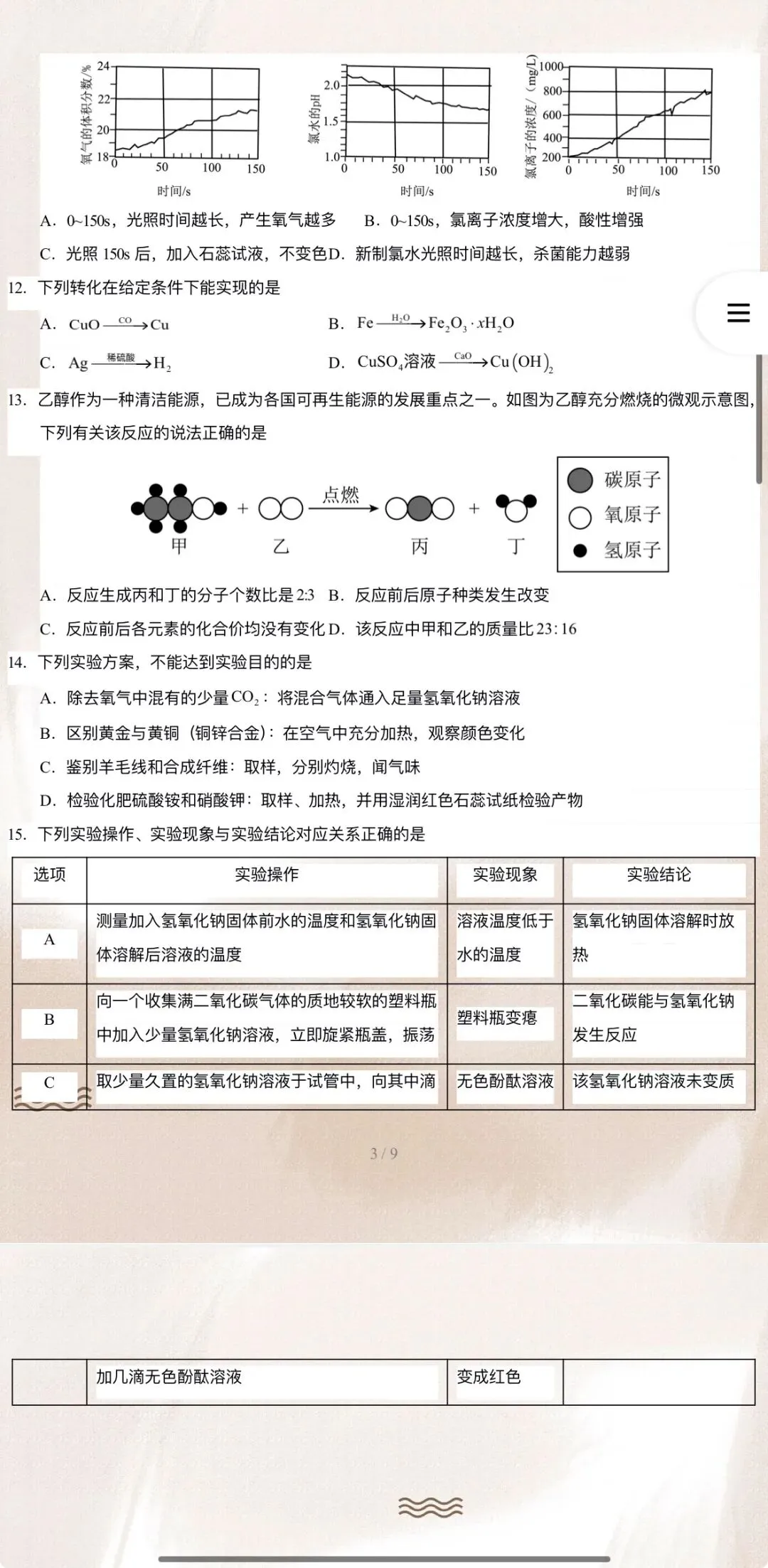 2026年中考化学:考前最后一卷A3A4考试版各地汇总65份含答案详解与答题卡(全国通用)完整word版文档可下载打印-第20张图片-四季读书网