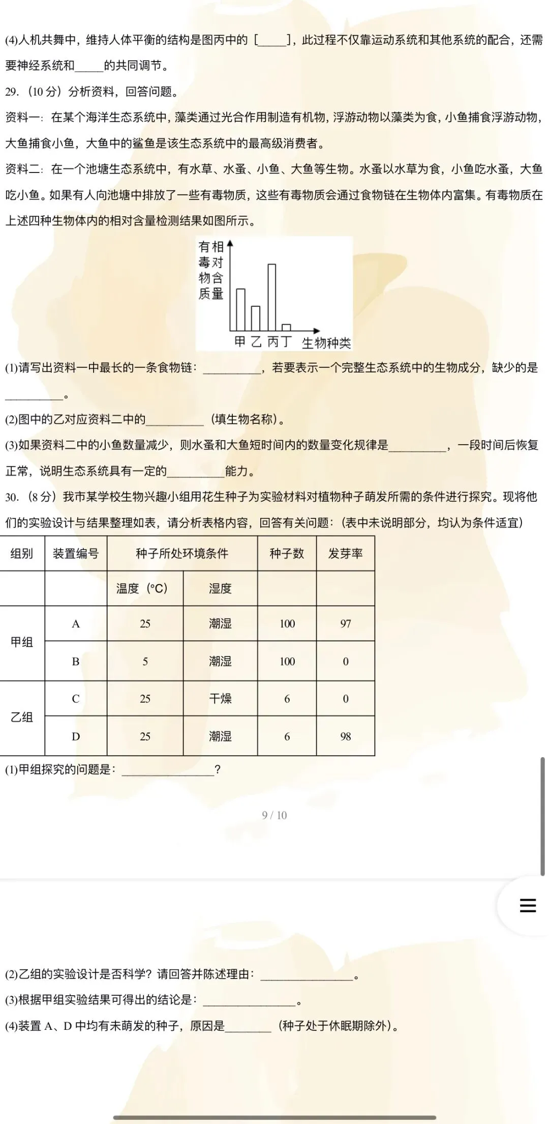 2026年中考生物:考前预测卷A3A4考试版各地汇总47份含答案详解与答题卡(全国通用)完整word版文档可下载打印-第13张图片-四季读书网