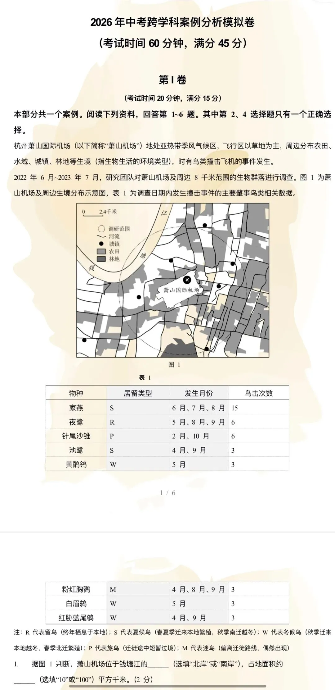 2026年中考生物:考前预测卷A3A4考试版各地汇总47份含答案详解与答题卡(全国通用)完整word版文档可下载打印-第14张图片-四季读书网