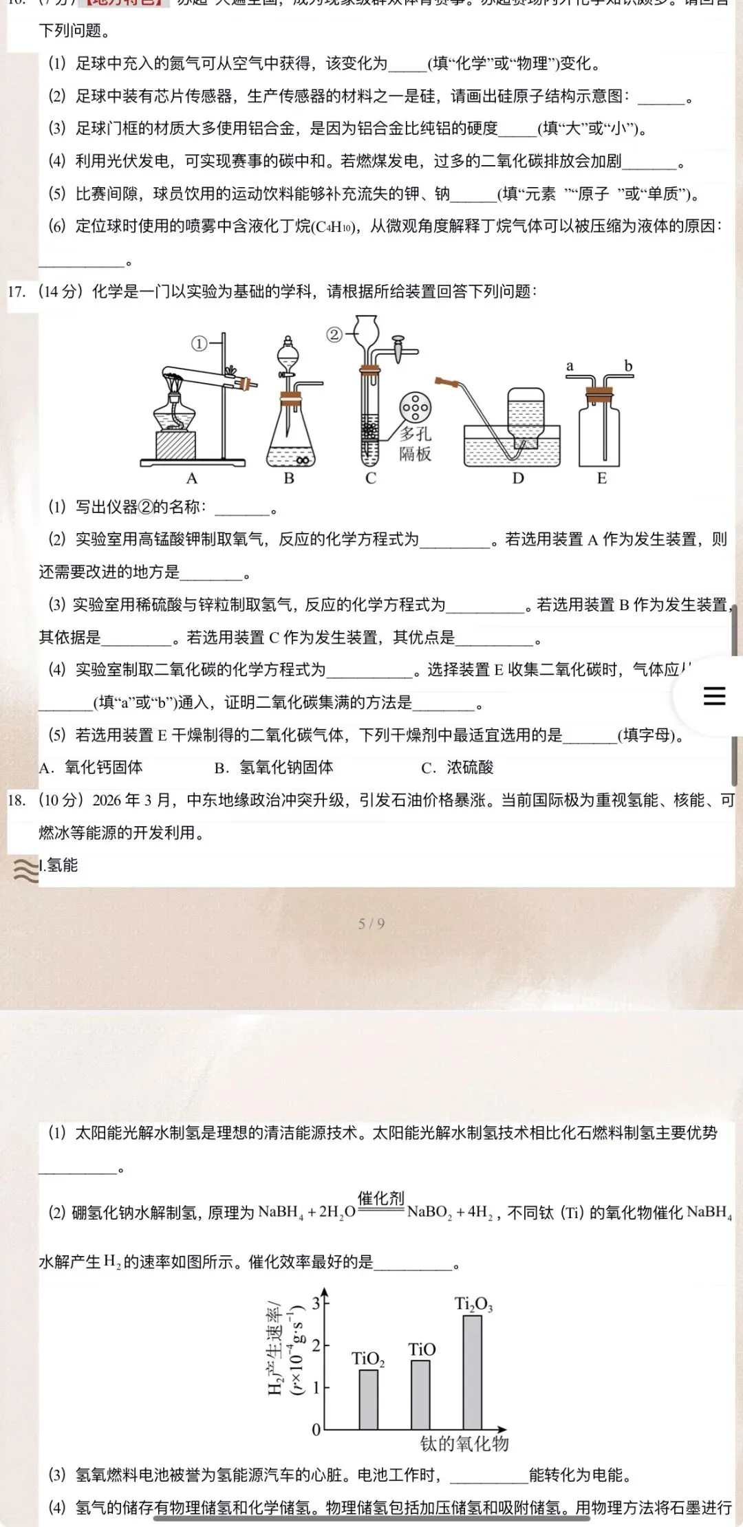 2026年中考化学:考前最后一卷A3A4考试版各地汇总65份含答案详解与答题卡(全国通用)完整word版文档可下载打印-第21张图片-四季读书网