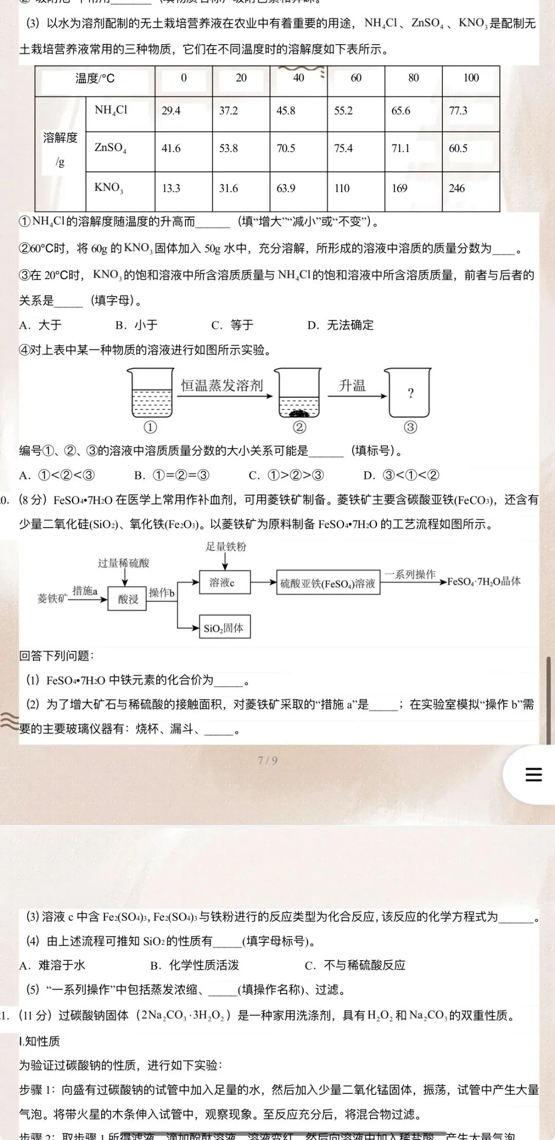 2026年中考化学:考前最后一卷A3A4考试版各地汇总65份含答案详解与答题卡(全国通用)完整word版文档可下载打印-第22张图片-四季读书网