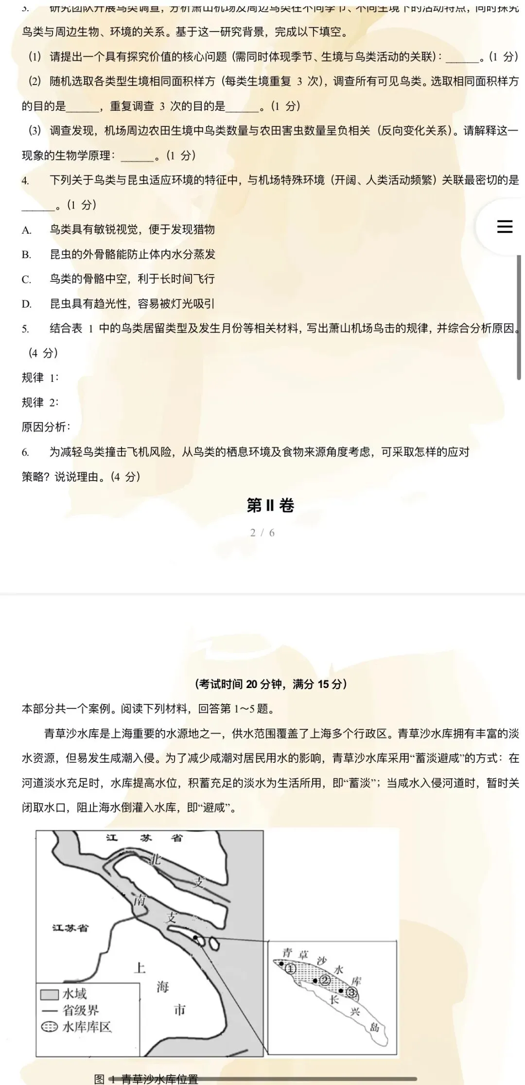 2026年中考生物:考前预测卷A3A4考试版各地汇总47份含答案详解与答题卡(全国通用)完整word版文档可下载打印-第15张图片-四季读书网