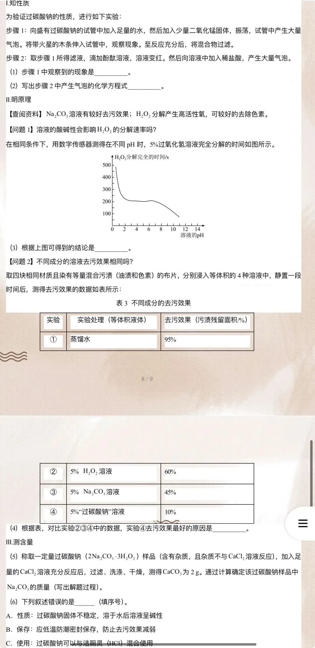 2026年中考化学:考前最后一卷A3A4考试版各地汇总65份含答案详解与答题卡(全国通用)完整word版文档可下载打印-第23张图片-四季读书网