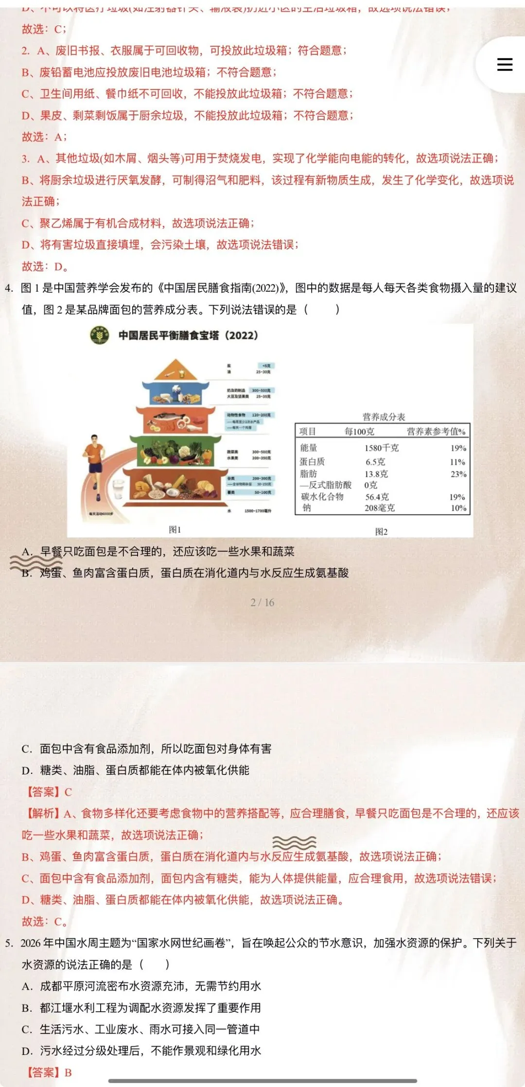 2026年中考化学:考前最后一卷A3A4考试版各地汇总65份含答案详解与答题卡(全国通用)完整word版文档可下载打印-第25张图片-四季读书网
