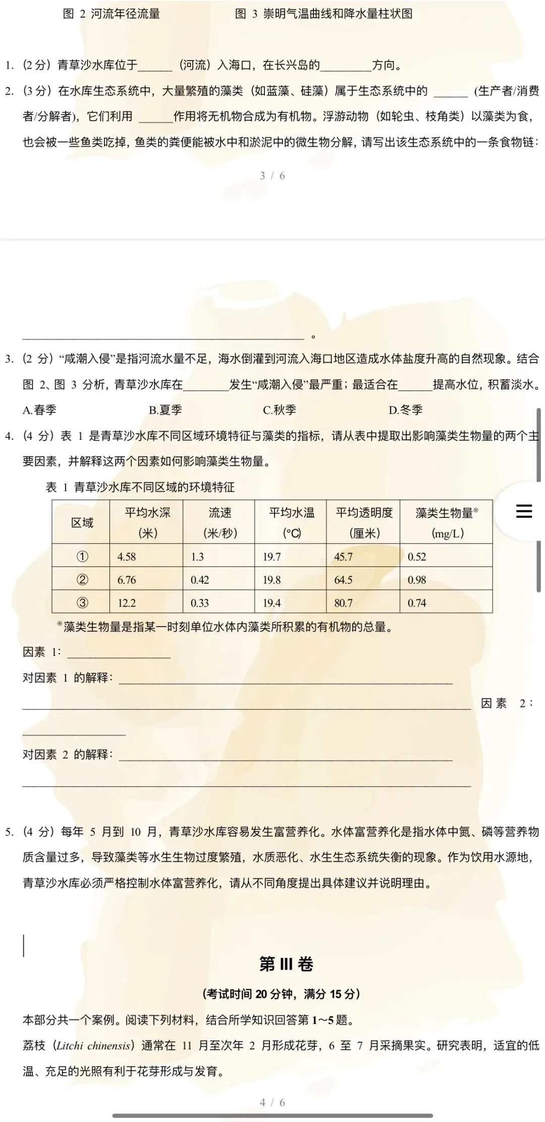 2026年中考生物:考前预测卷A3A4考试版各地汇总47份含答案详解与答题卡(全国通用)完整word版文档可下载打印-第16张图片-四季读书网