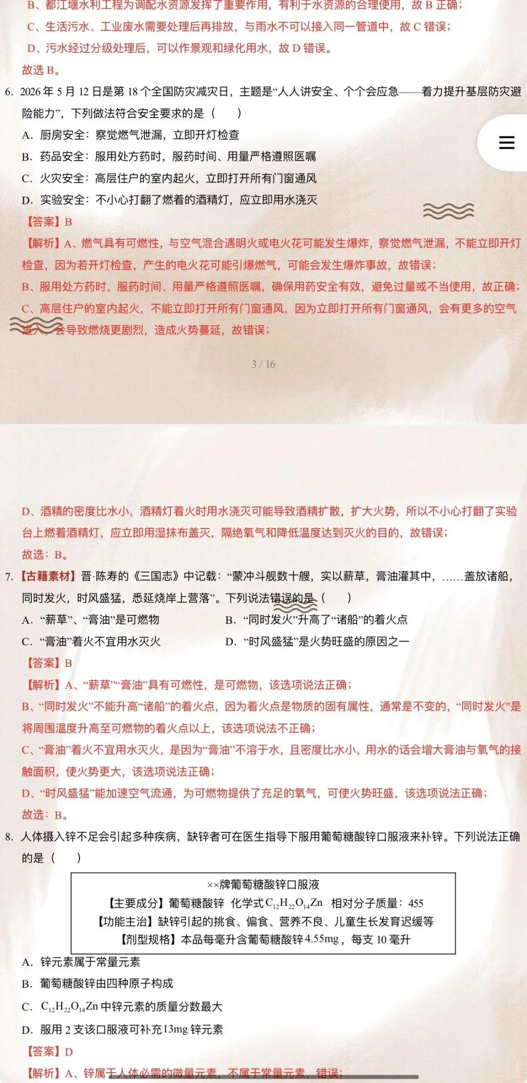 2026年中考化学:考前最后一卷A3A4考试版各地汇总65份含答案详解与答题卡(全国通用)完整word版文档可下载打印-第26张图片-四季读书网