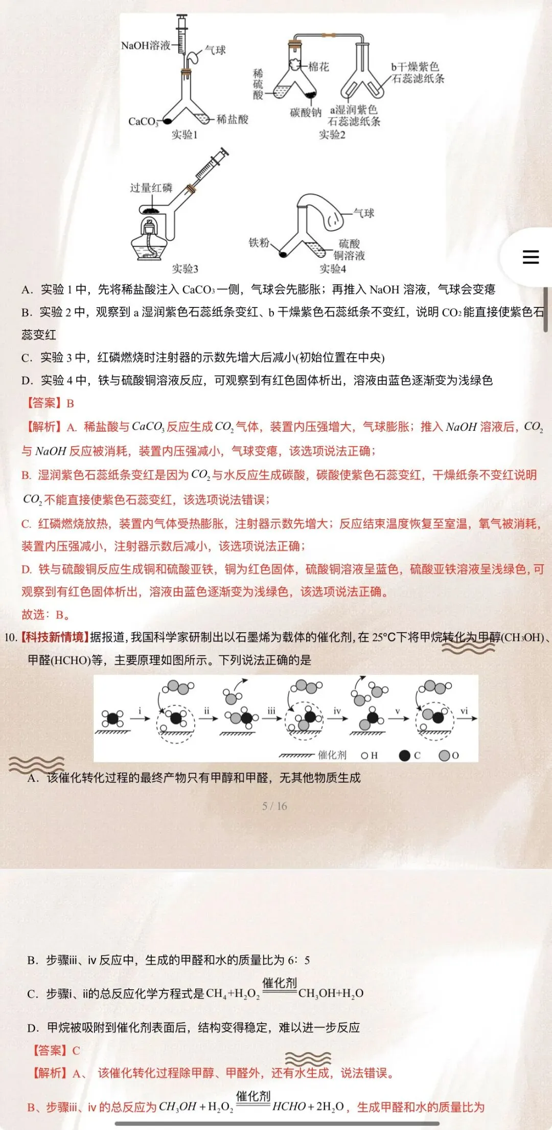 2026年中考化学:考前最后一卷A3A4考试版各地汇总65份含答案详解与答题卡(全国通用)完整word版文档可下载打印-第27张图片-四季读书网