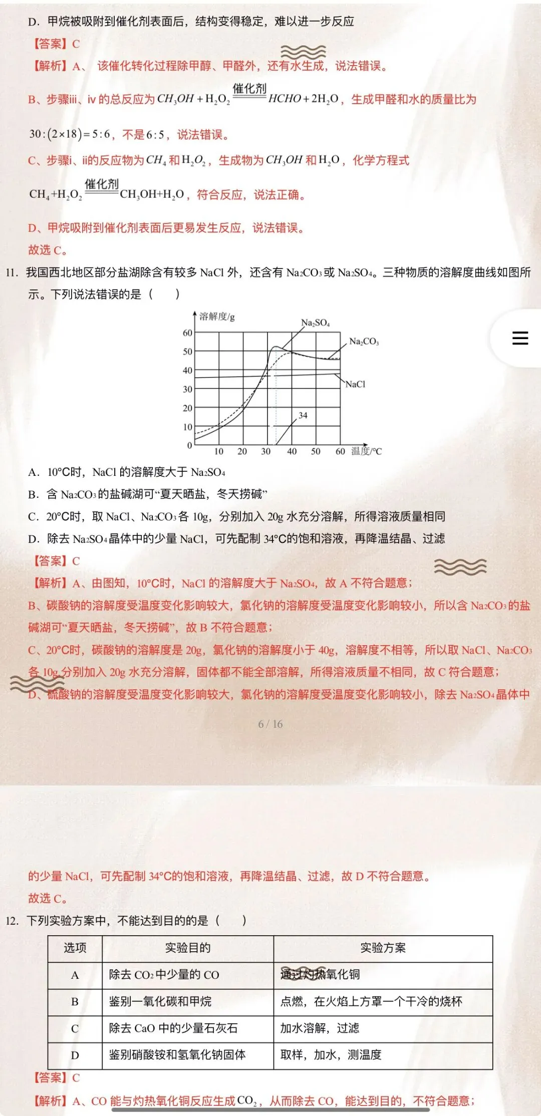 2026年中考化学:考前最后一卷A3A4考试版各地汇总65份含答案详解与答题卡(全国通用)完整word版文档可下载打印-第28张图片-四季读书网