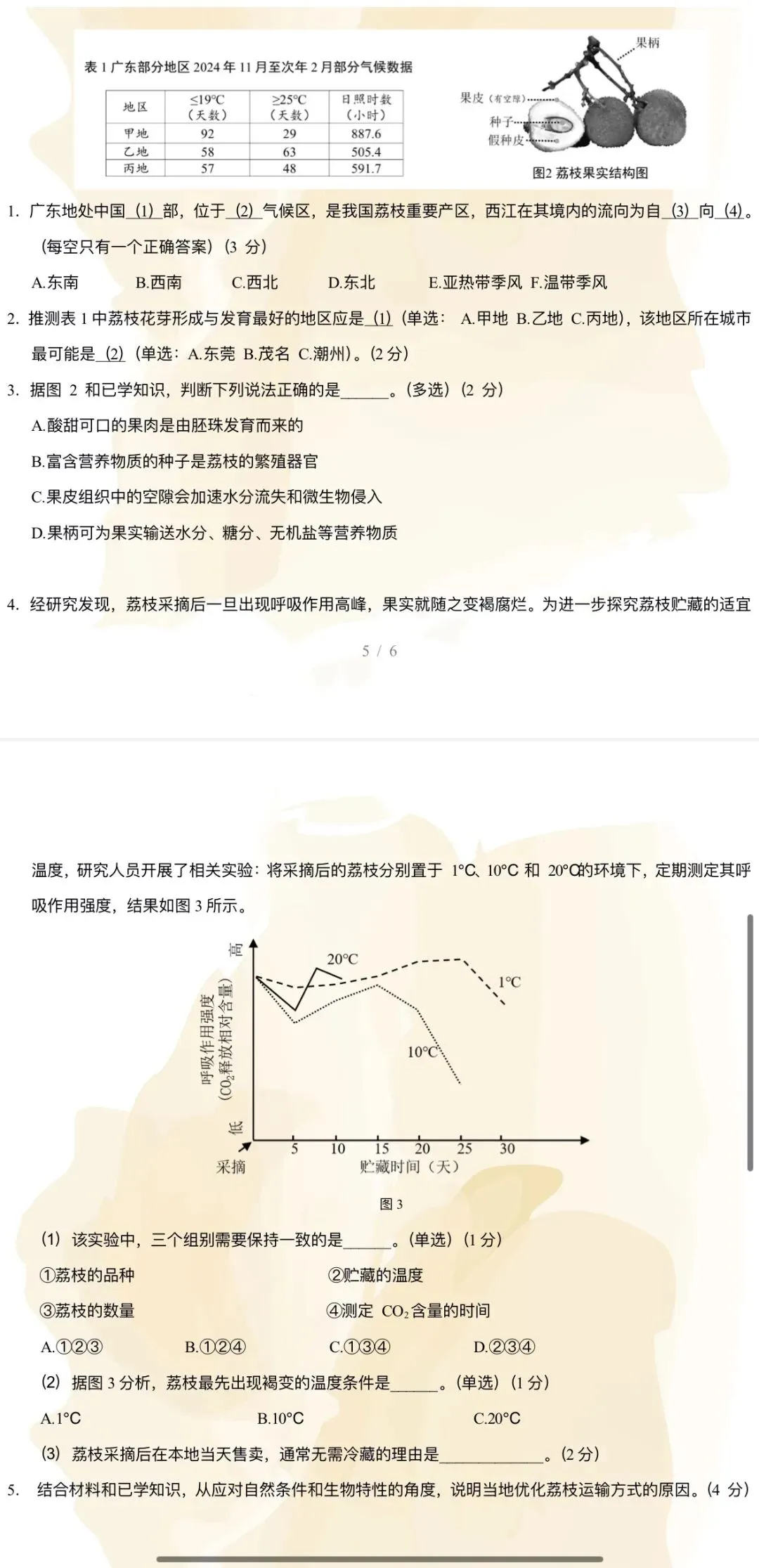 2026年中考生物:考前预测卷A3A4考试版各地汇总47份含答案详解与答题卡(全国通用)完整word版文档可下载打印-第17张图片-四季读书网